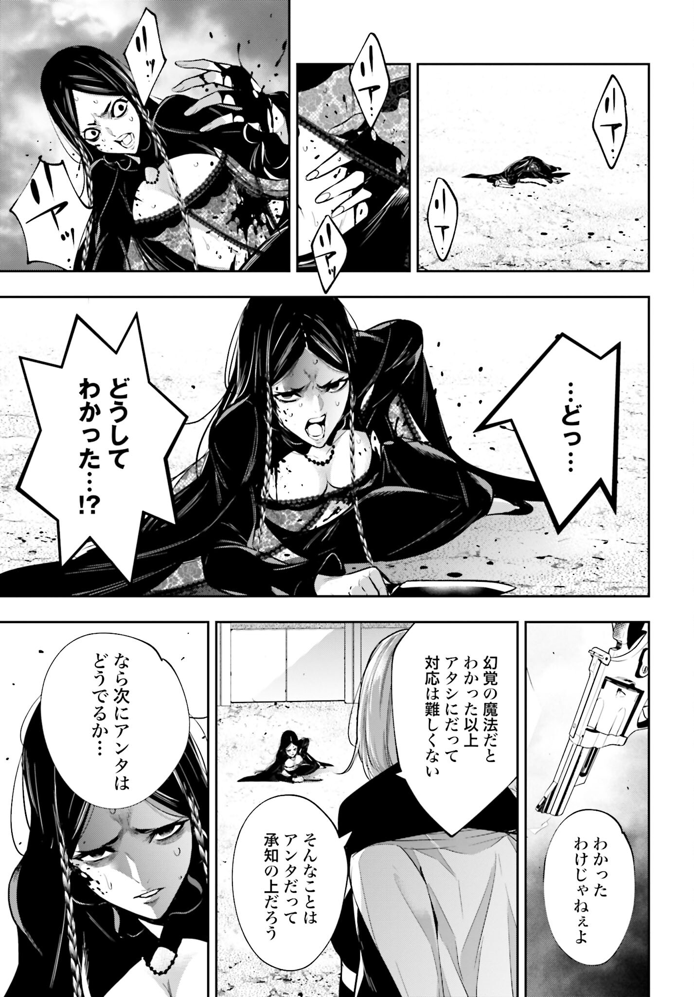 Majo Taisen: 32-nin no Isai no Majo wa Koroshiau Chapter 40 17ページ