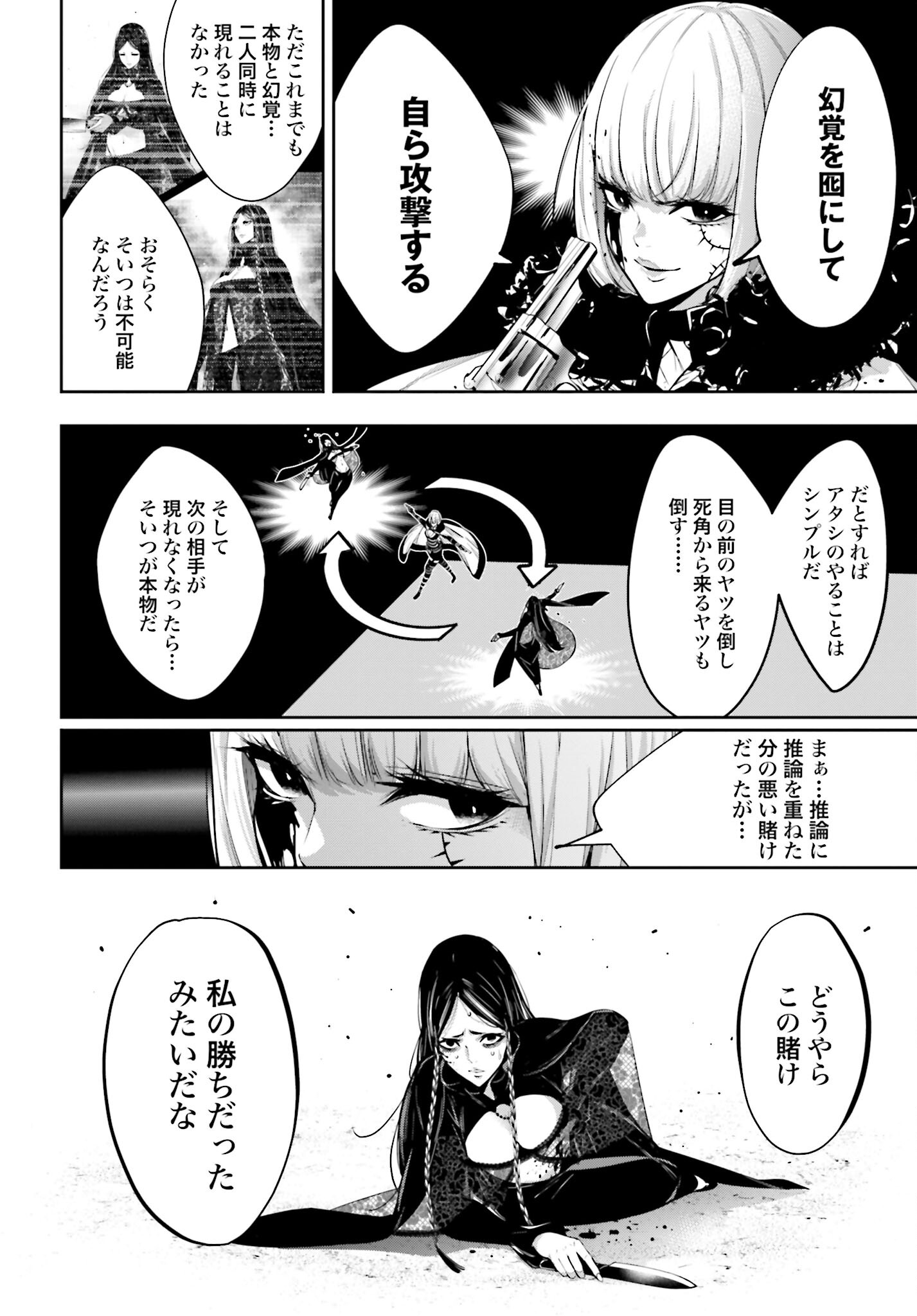 Majo Taisen: 32-nin no Isai no Majo wa Koroshiau Chapter 40 18ページ