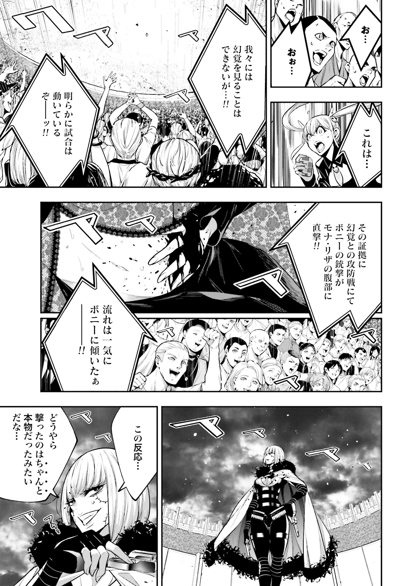 Majo Taisen: 32-nin no Isai no Majo wa Koroshiau Chapter 40 19ページ
