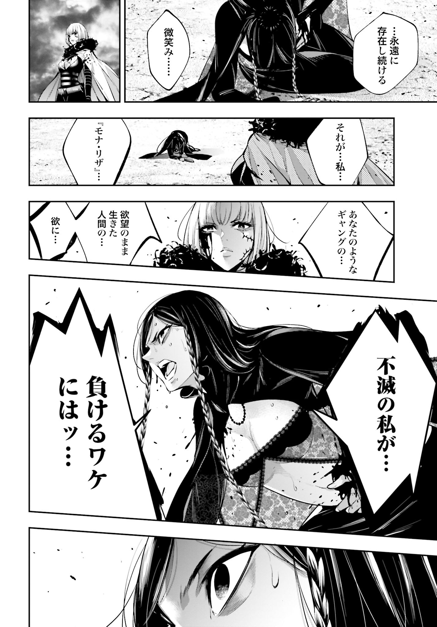 Majo Taisen: 32-nin no Isai no Majo wa Koroshiau Chapter 40 20ページ
