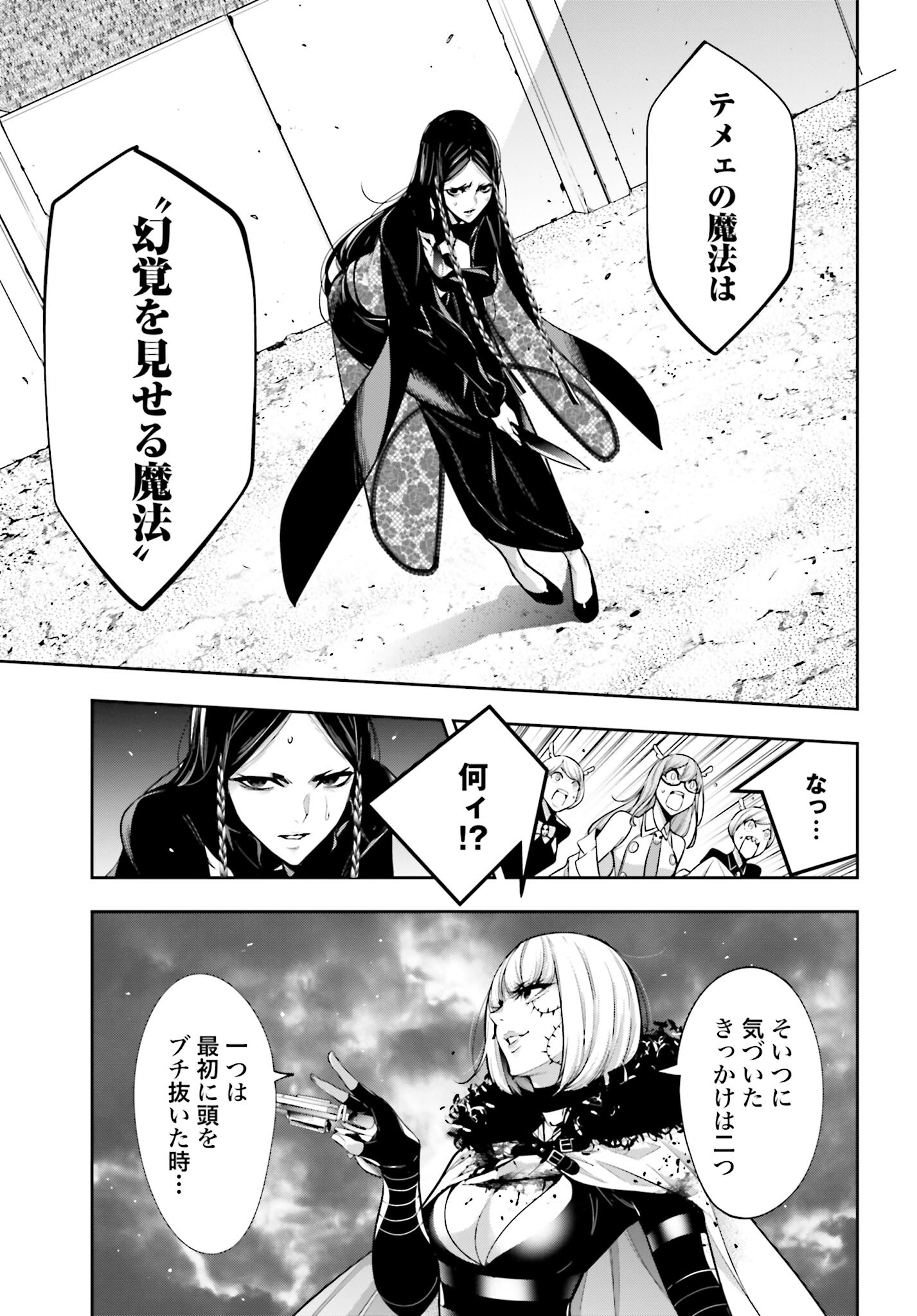 Majo Taisen: 32-nin no Isai no Majo wa Koroshiau Chapter 40 3ページ