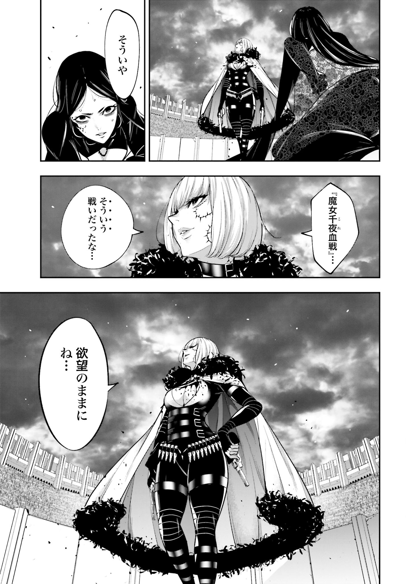 Majo Taisen: 32-nin no Isai no Majo wa Koroshiau Chapter 40 21ページ