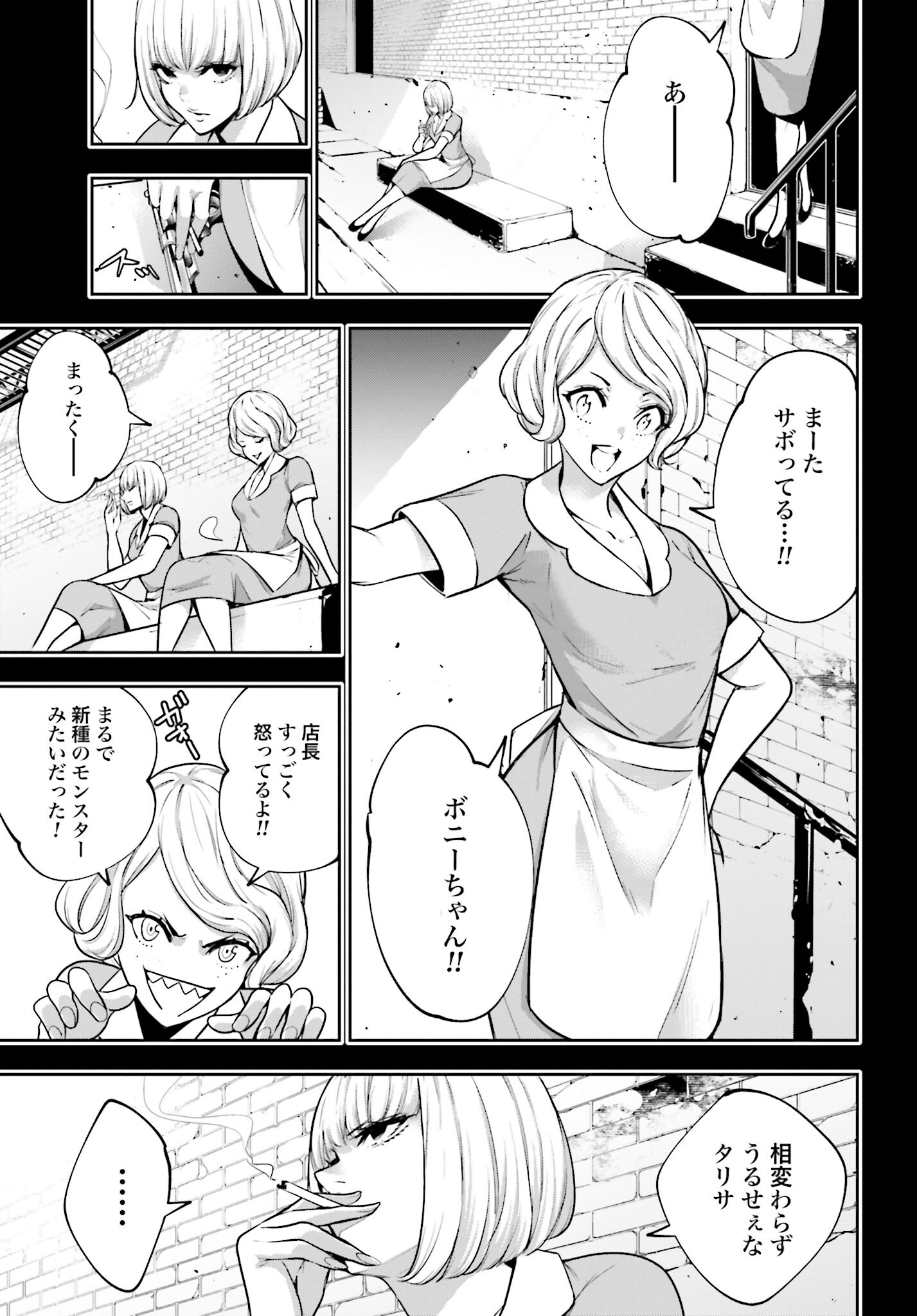 Majo Taisen: 32-nin no Isai no Majo wa Koroshiau Chapter 40 27ページ