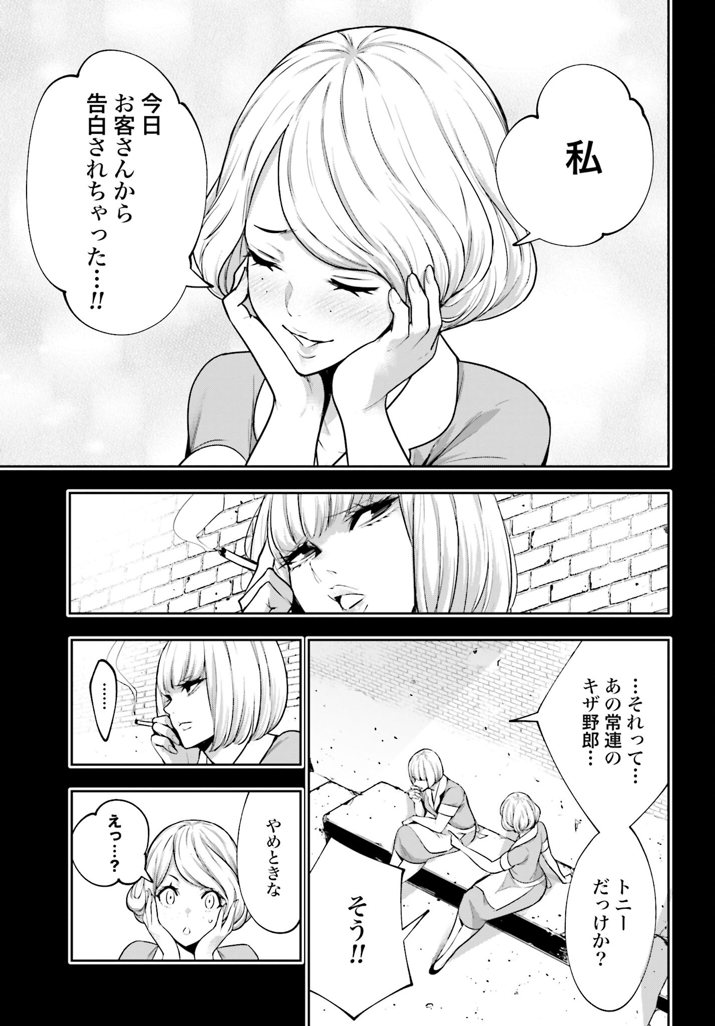 Majo Taisen: 32-nin no Isai no Majo wa Koroshiau Chapter 40 29ページ