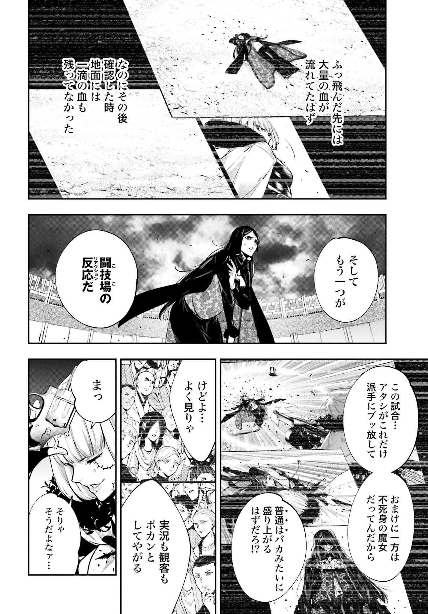 Majo Taisen: 32-nin no Isai no Majo wa Koroshiau Chapter 40 4ページ