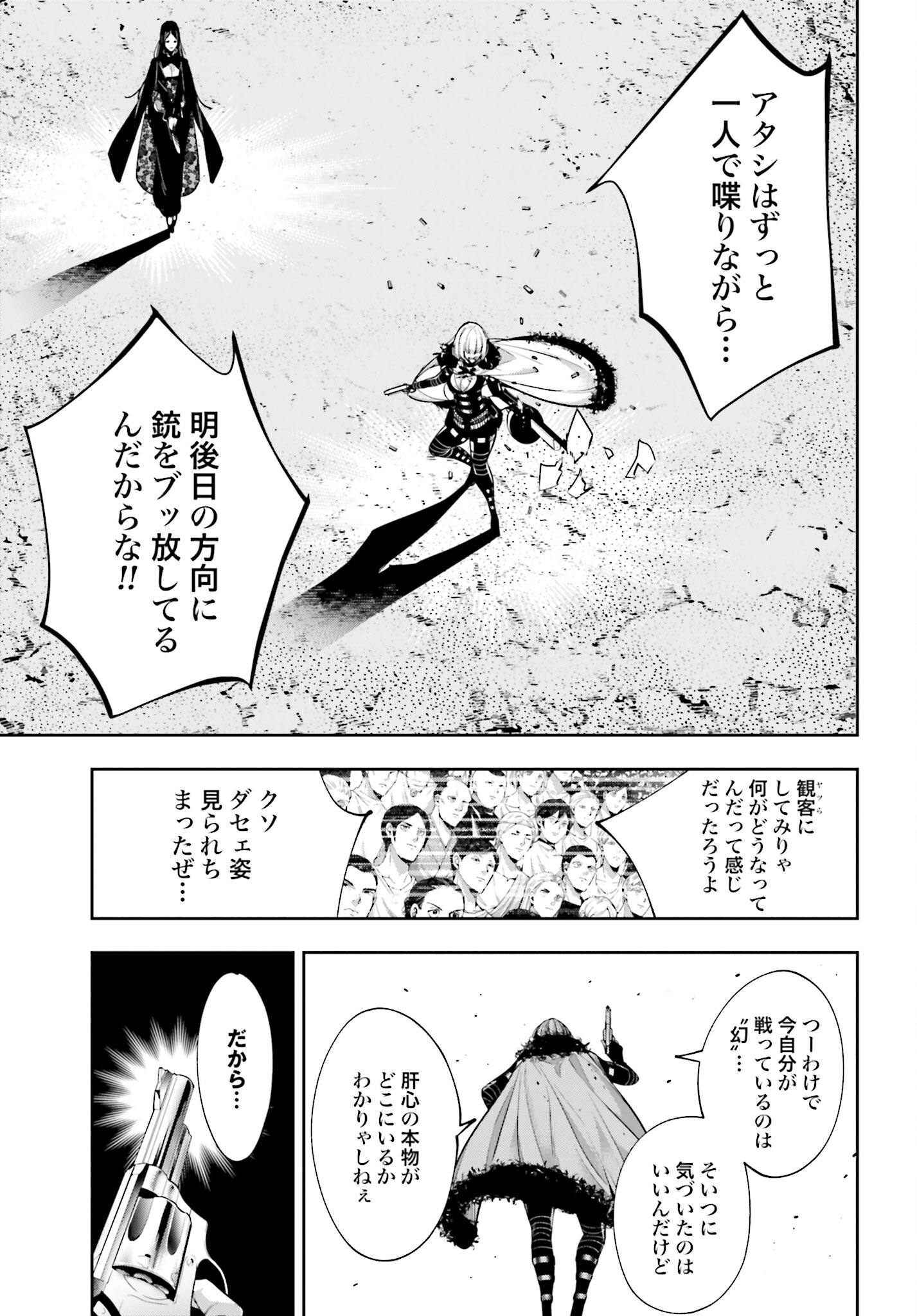 Majo Taisen: 32-nin no Isai no Majo wa Koroshiau Chapter 40 5ページ