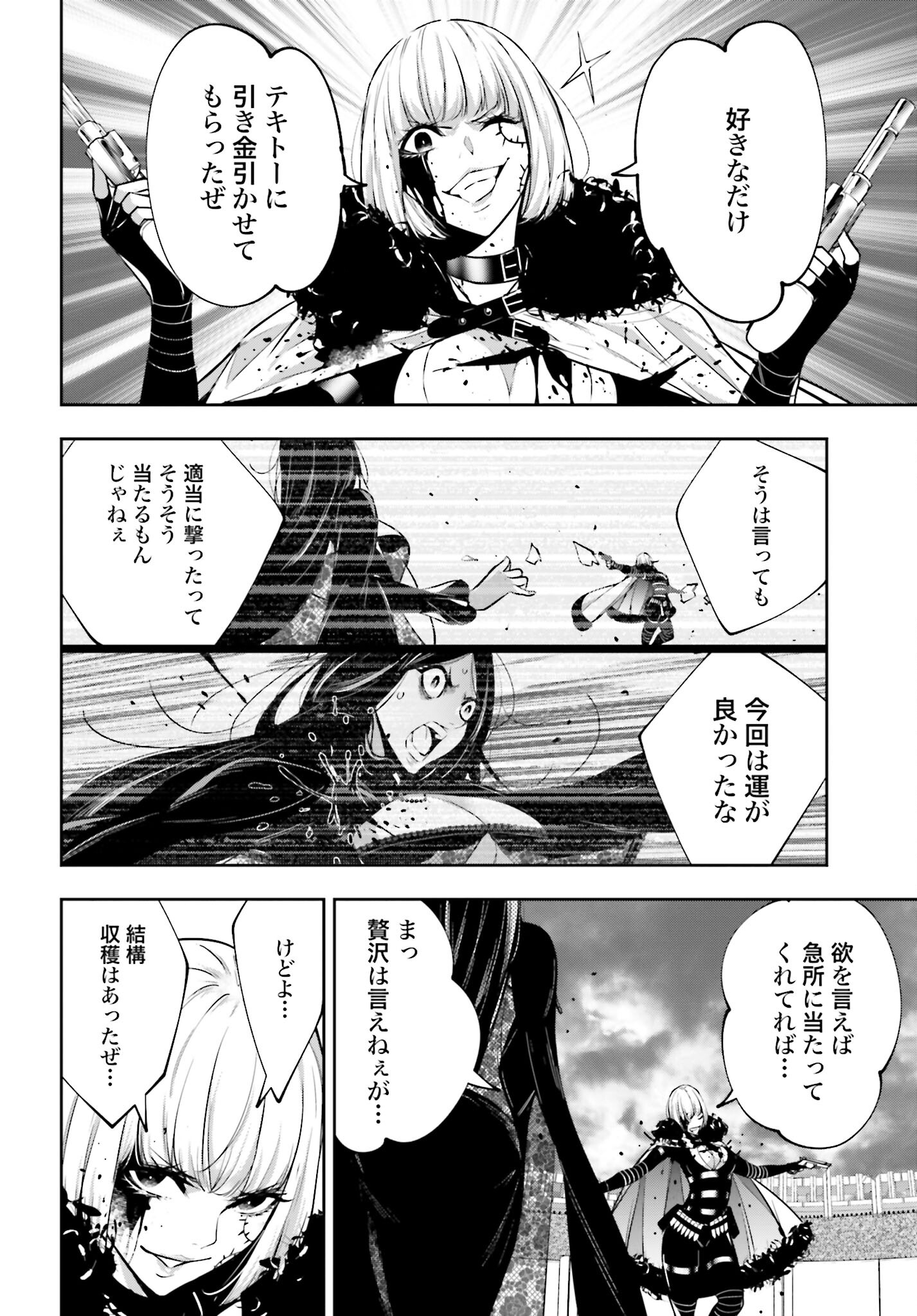 Majo Taisen: 32-nin no Isai no Majo wa Koroshiau Chapter 40 6ページ