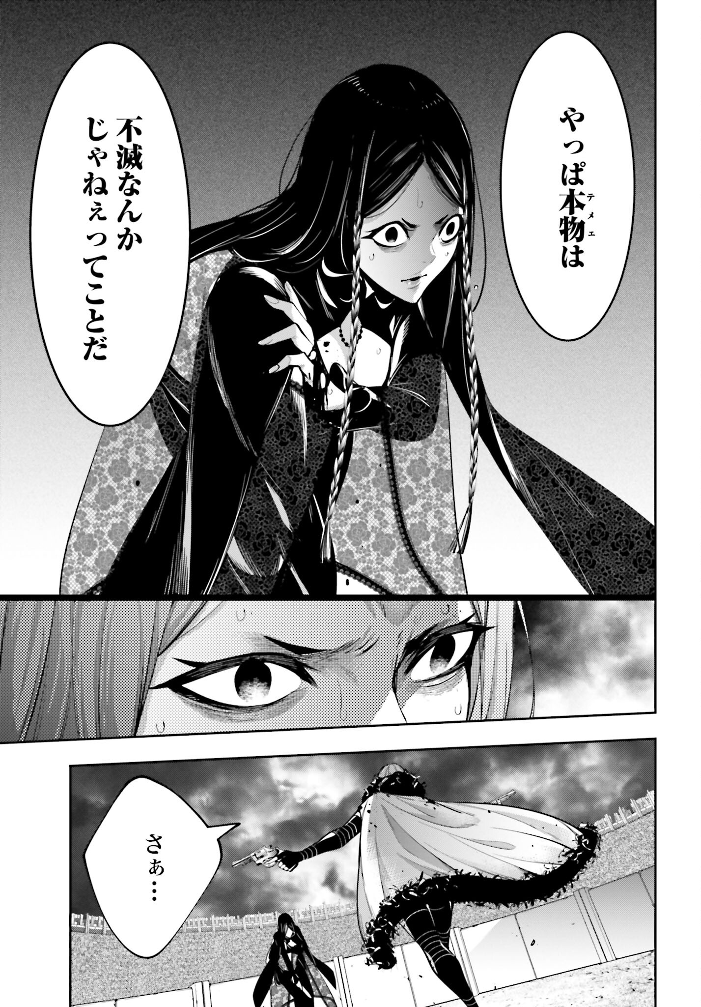 Majo Taisen: 32-nin no Isai no Majo wa Koroshiau Chapter 40 7ページ