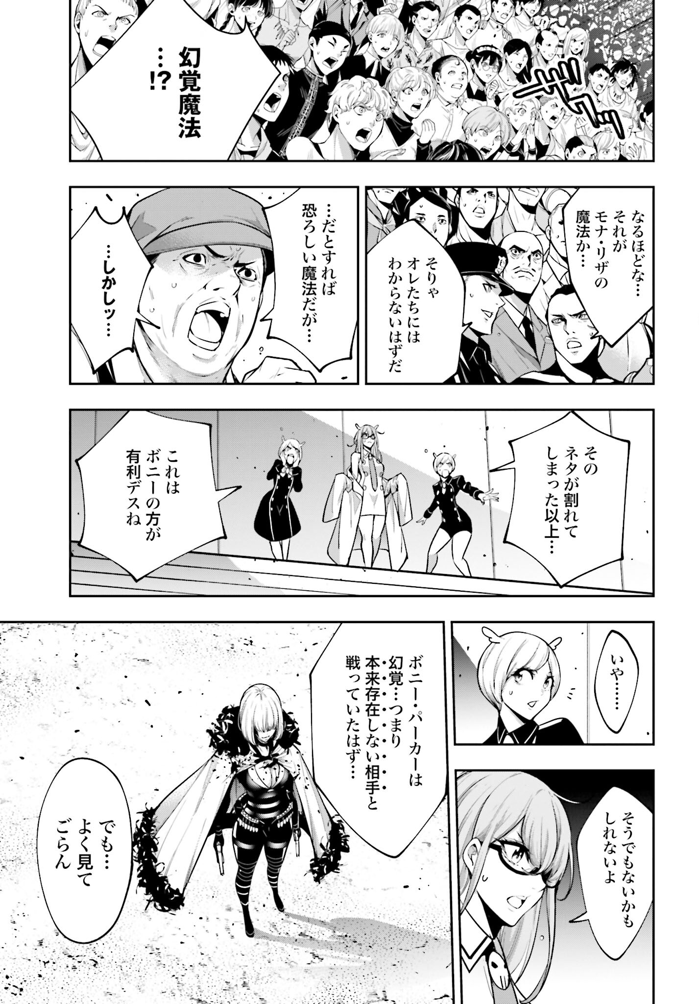 Majo Taisen: 32-nin no Isai no Majo wa Koroshiau Chapter 40 9ページ