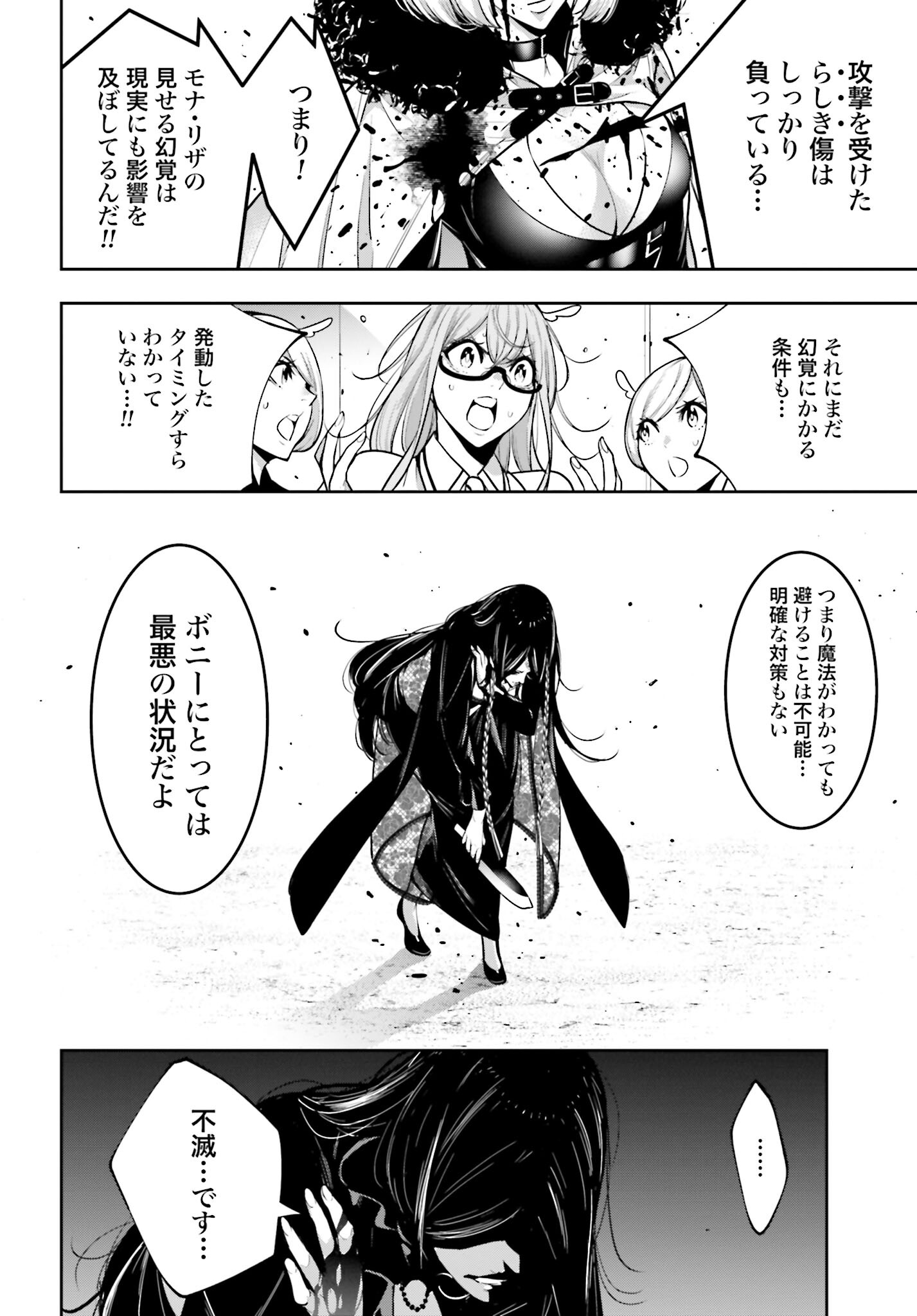 Majo Taisen: 32-nin no Isai no Majo wa Koroshiau Chapter 40 10ページ