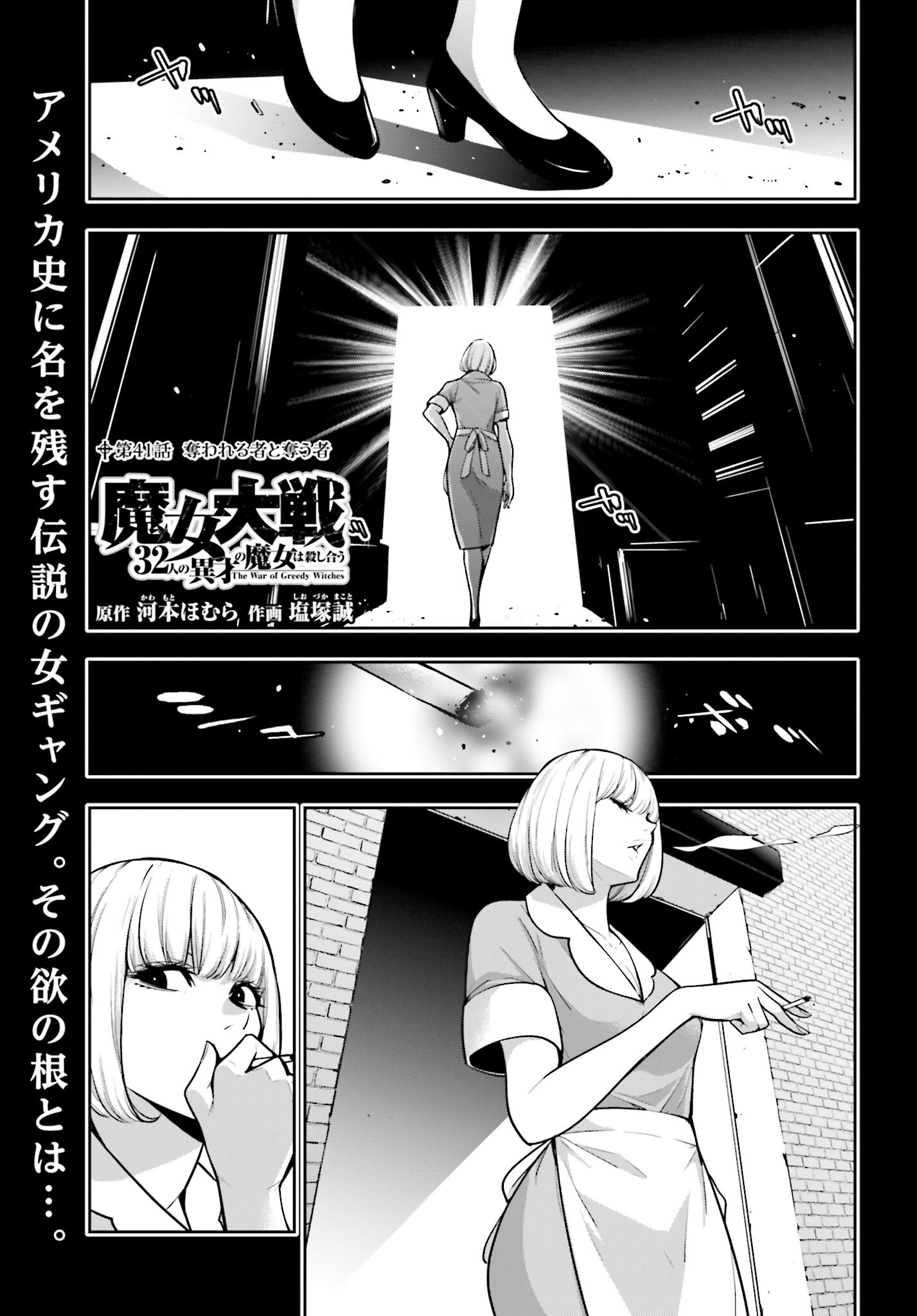 Majo Taisen: 32-nin no Isai no Majo wa Koroshiau Chapter 41 1ページ