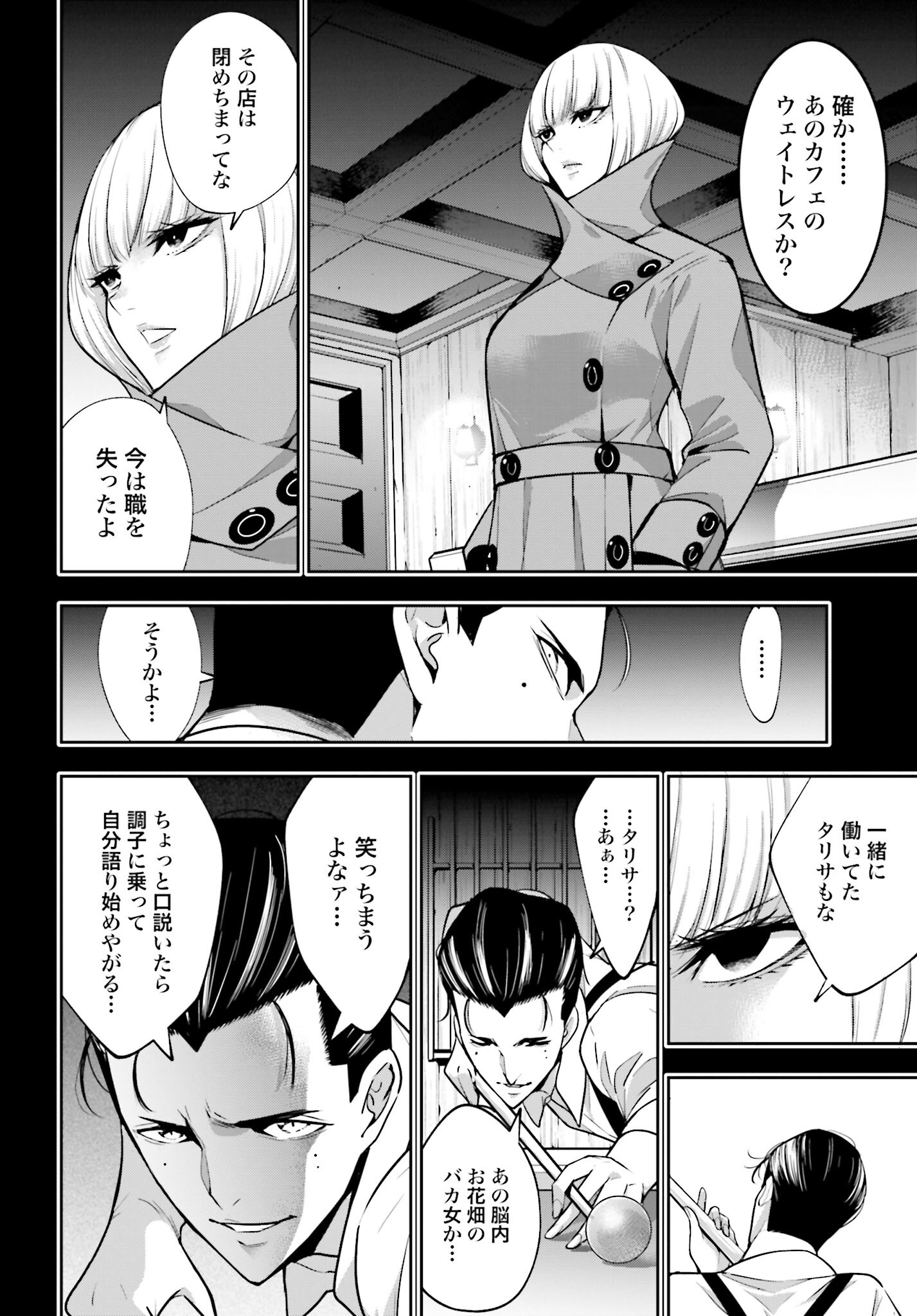 Majo Taisen: 32-nin no Isai no Majo wa Koroshiau Chapter 41 16ページ