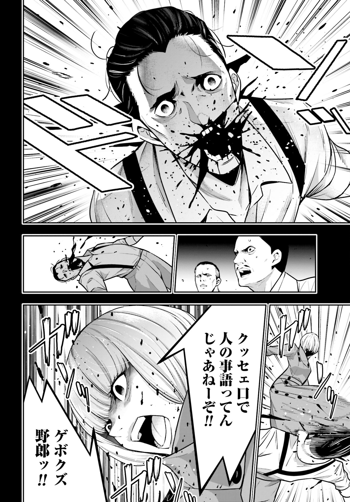 Majo Taisen: 32-nin no Isai no Majo wa Koroshiau Chapter 41 18ページ