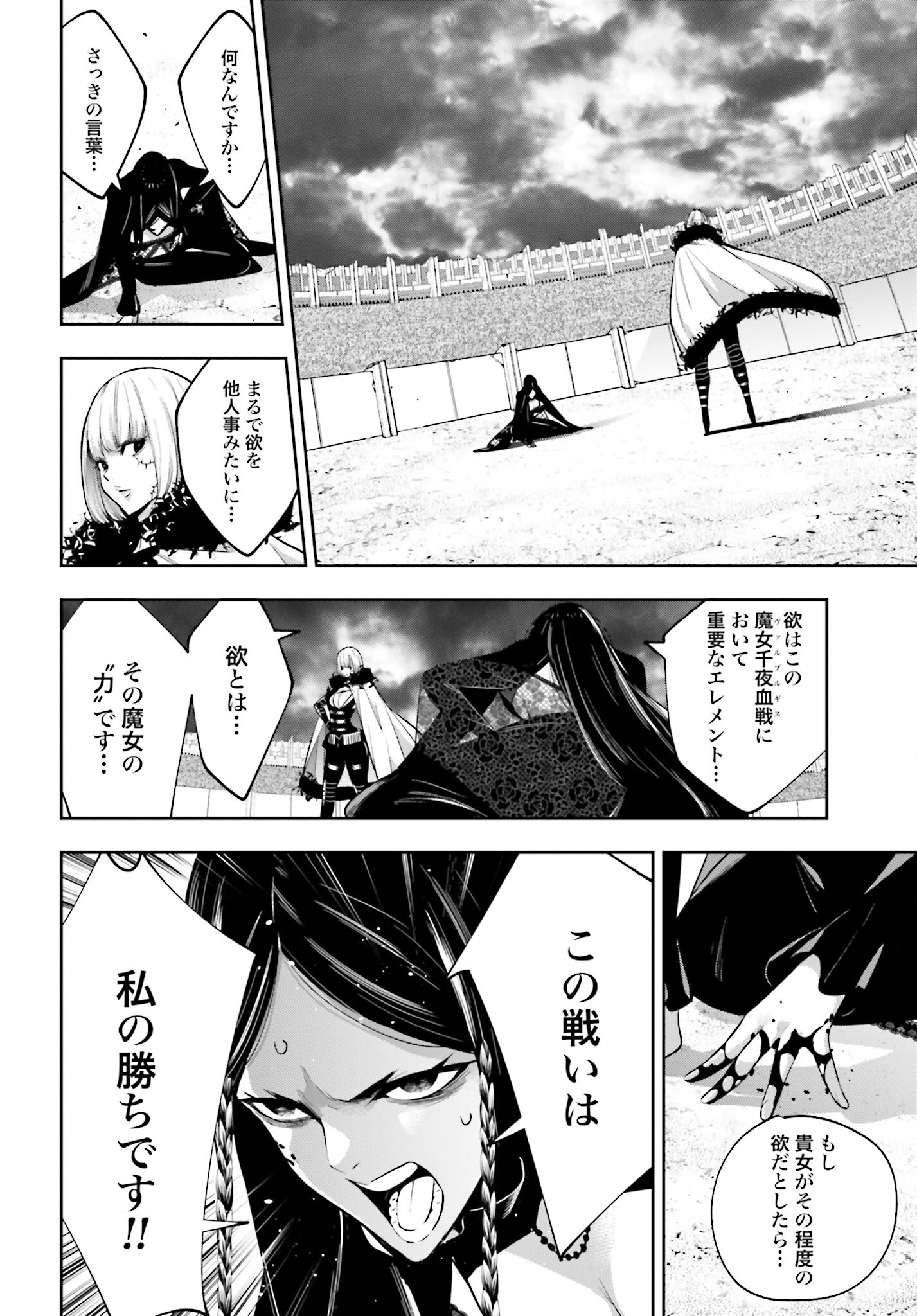 Majo Taisen: 32-nin no Isai no Majo wa Koroshiau Chapter 41 24ページ