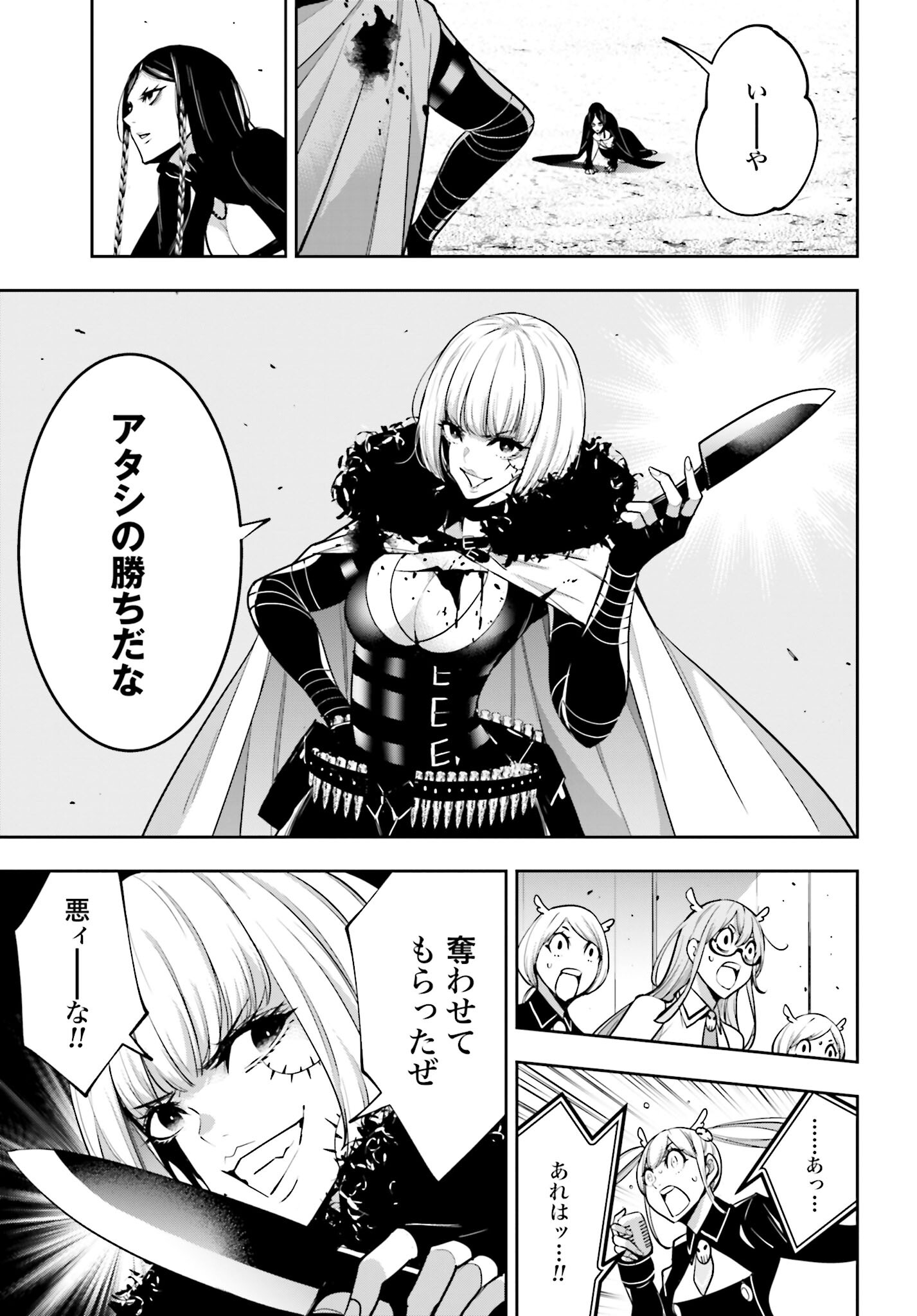 Majo Taisen: 32-nin no Isai no Majo wa Koroshiau Chapter 41 25ページ