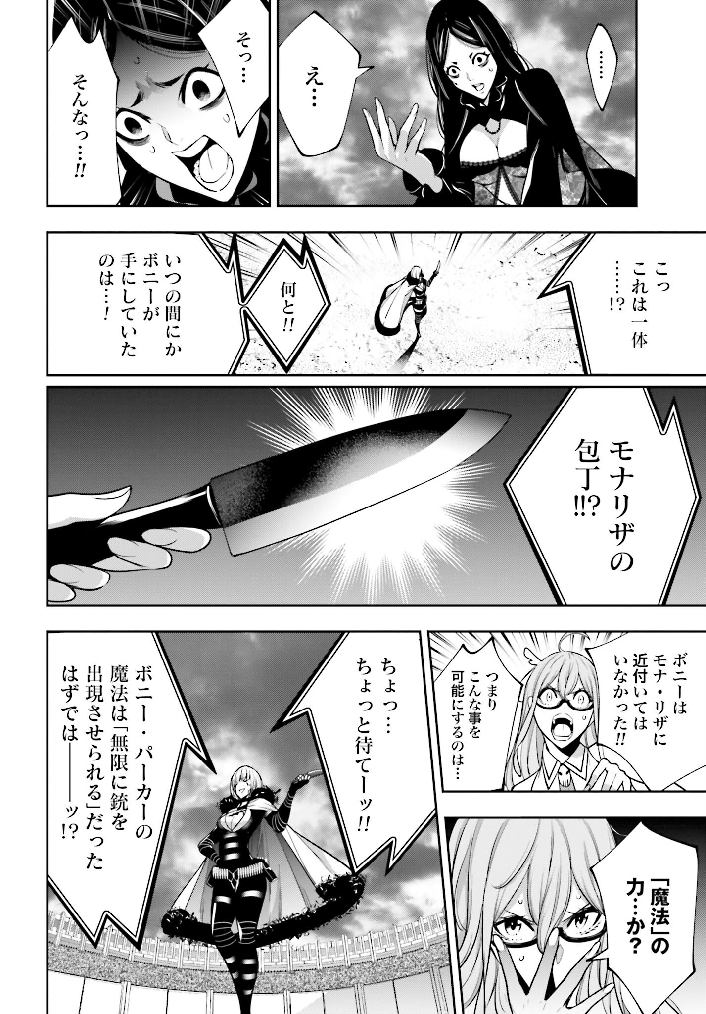 Majo Taisen: 32-nin no Isai no Majo wa Koroshiau Chapter 41 26ページ