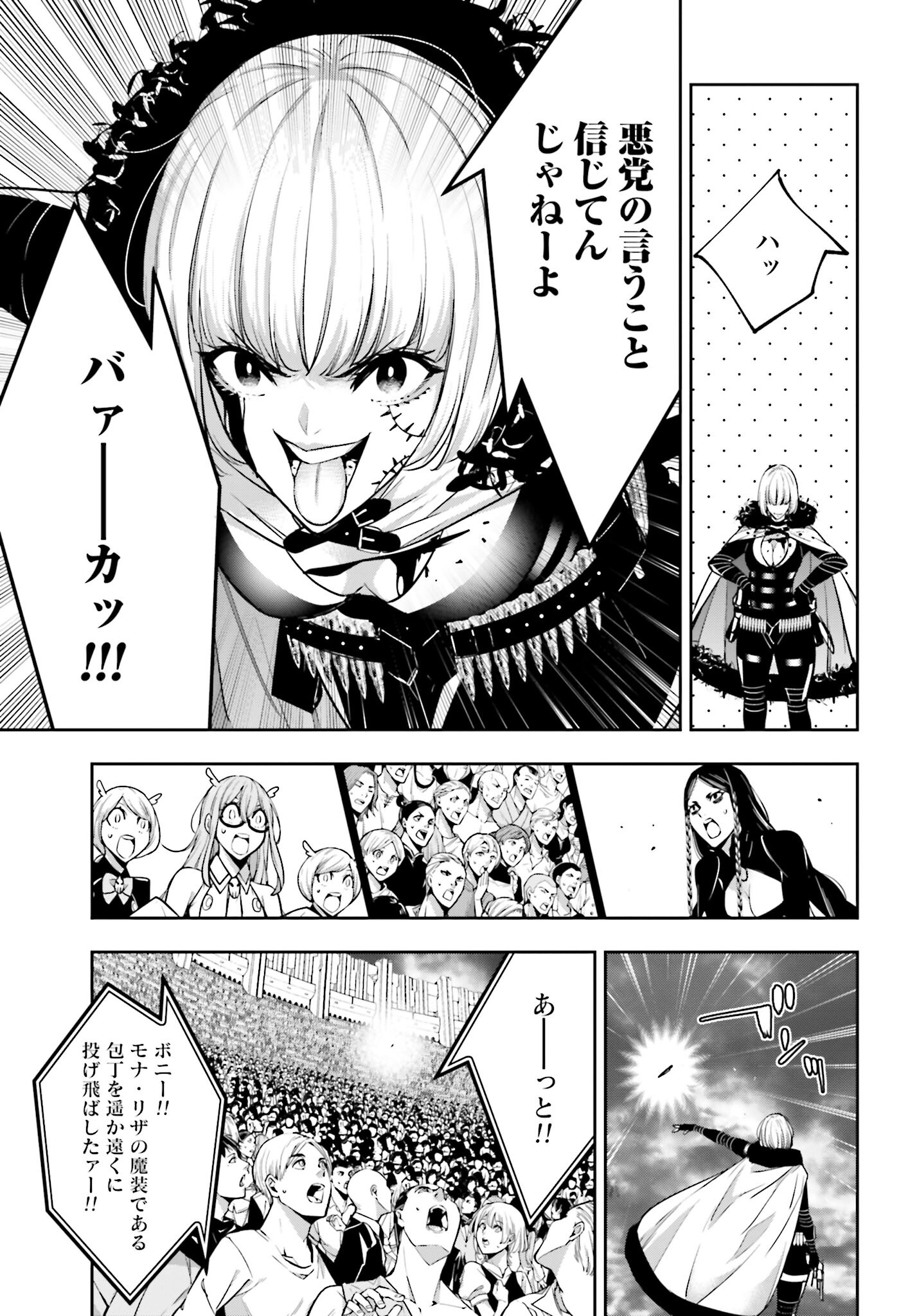 Majo Taisen: 32-nin no Isai no Majo wa Koroshiau Chapter 41 27ページ