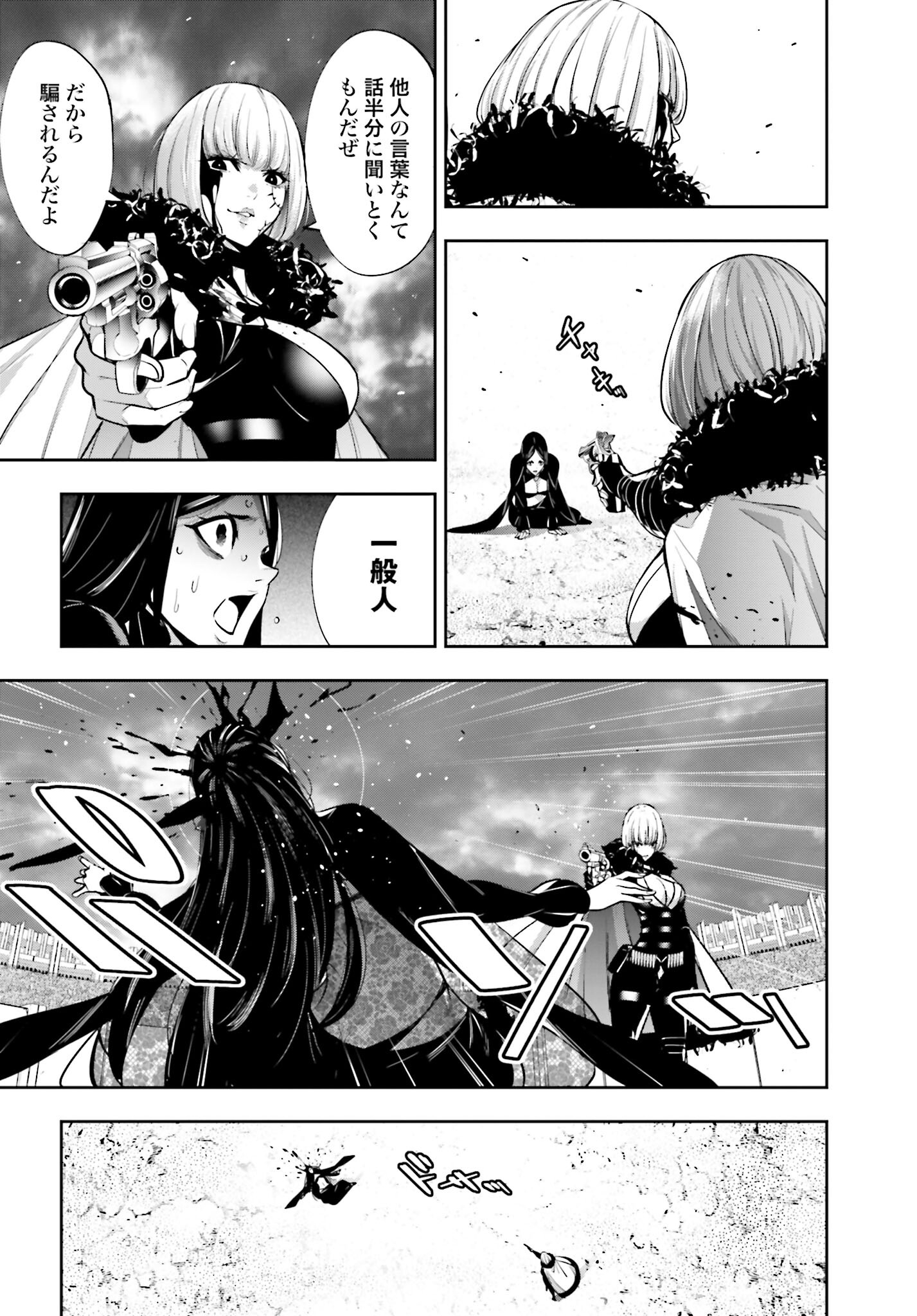 Majo Taisen: 32-nin no Isai no Majo wa Koroshiau Chapter 41 28ページ