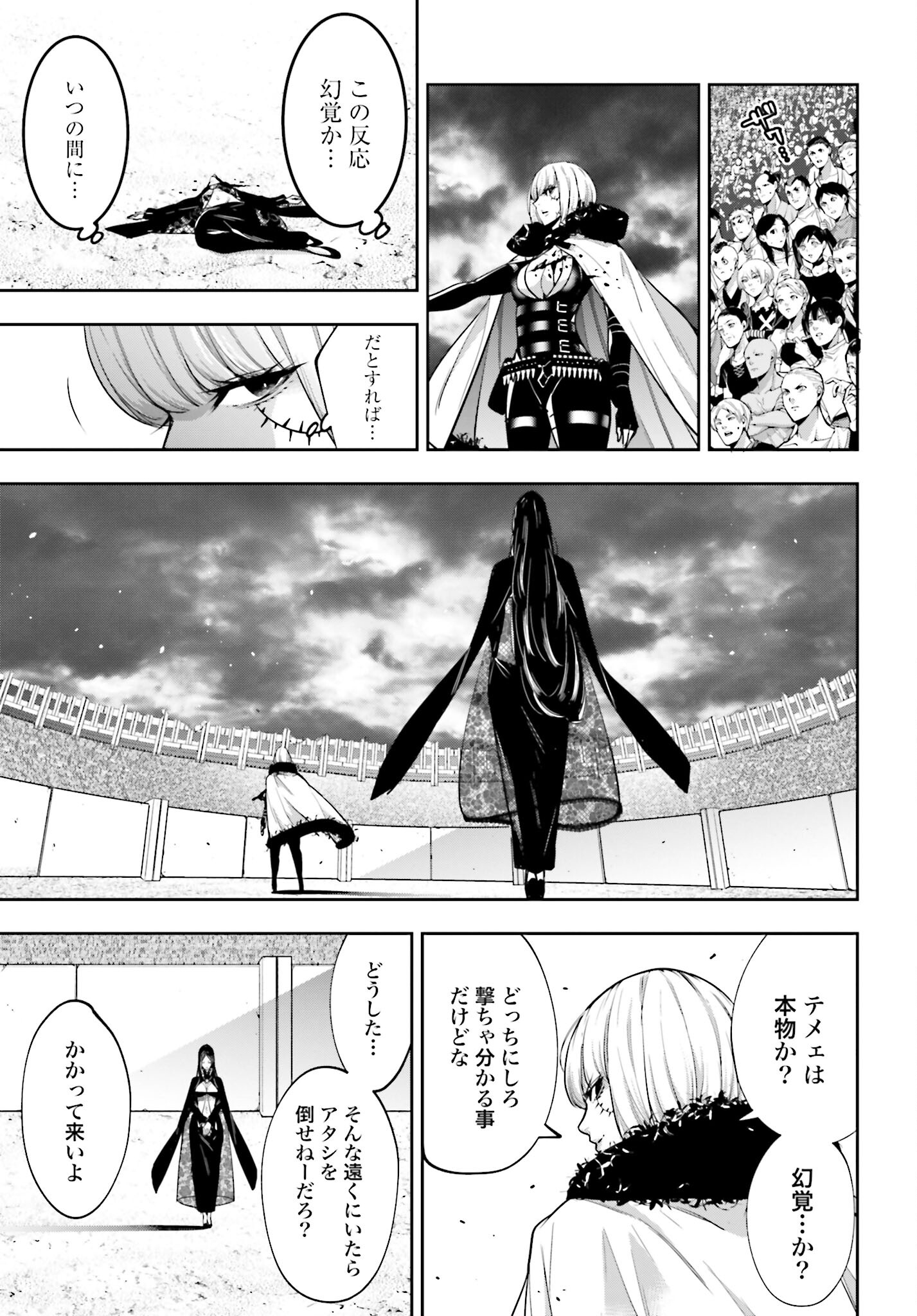 Majo Taisen: 32-nin no Isai no Majo wa Koroshiau Chapter 41 29ページ
