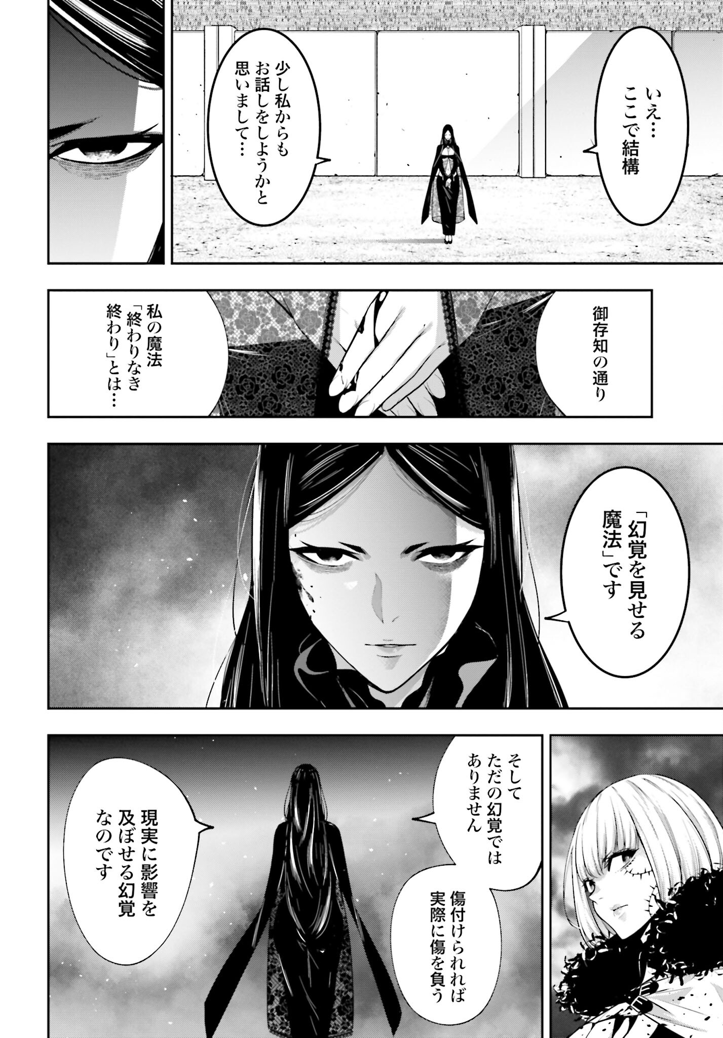 Majo Taisen: 32-nin no Isai no Majo wa Koroshiau Chapter 41 30ページ
