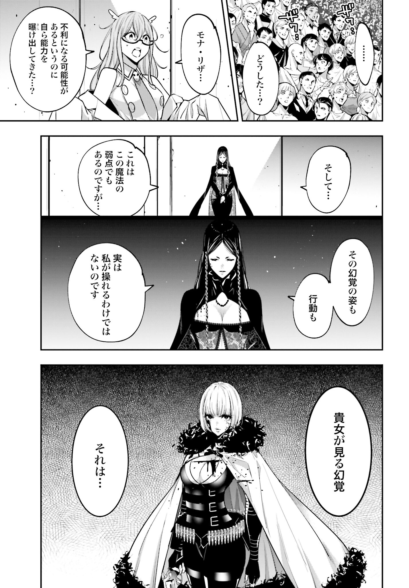 Majo Taisen: 32-nin no Isai no Majo wa Koroshiau Chapter 41 31ページ
