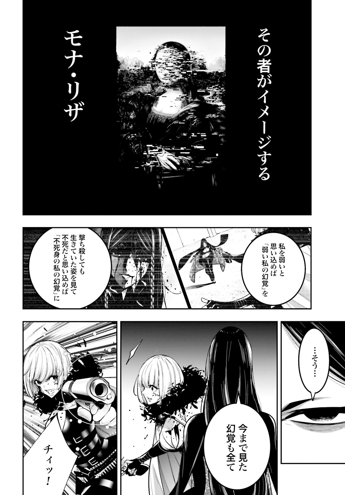 Majo Taisen: 32-nin no Isai no Majo wa Koroshiau Chapter 41 32ページ