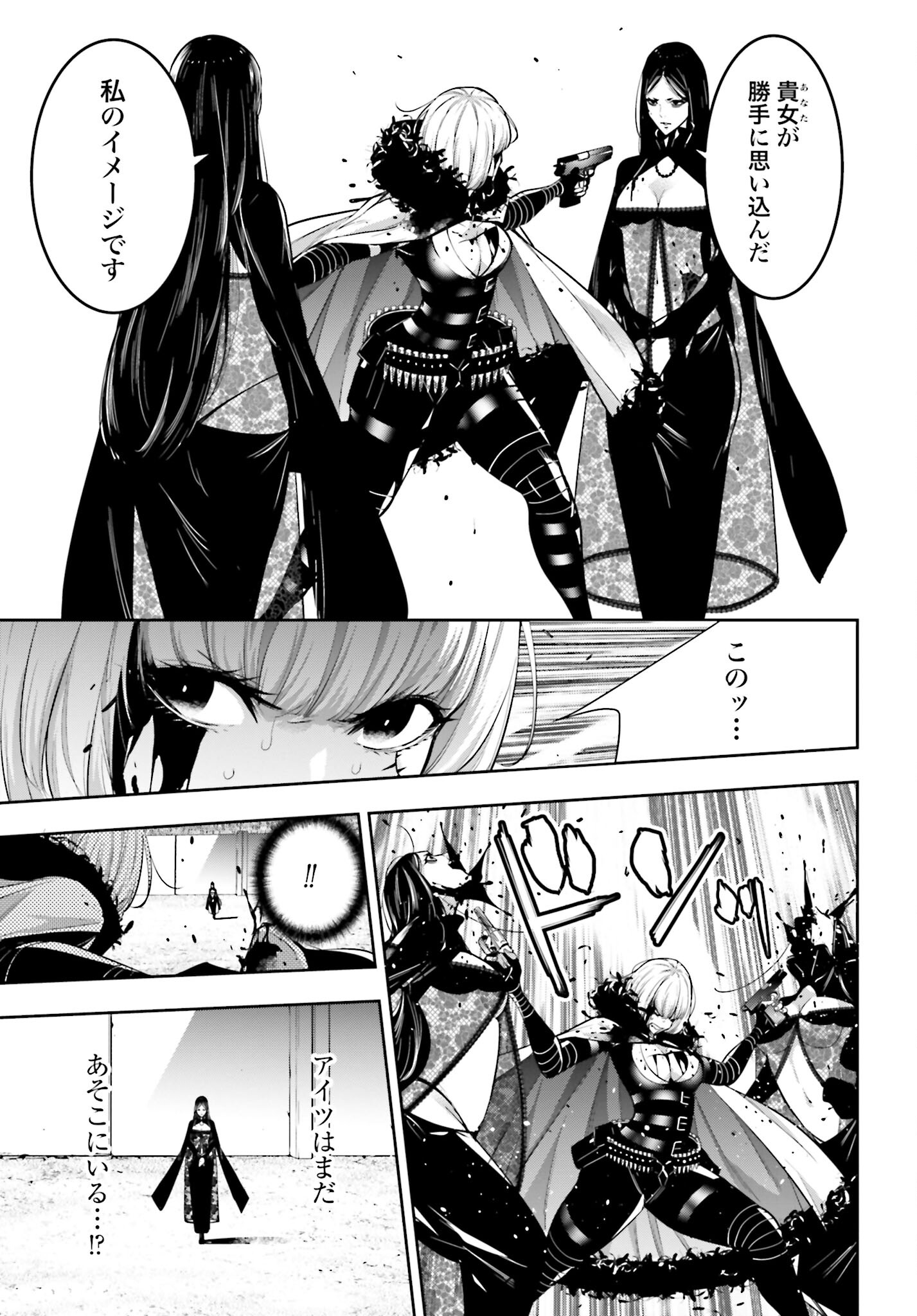 Majo Taisen: 32-nin no Isai no Majo wa Koroshiau Chapter 41 33ページ