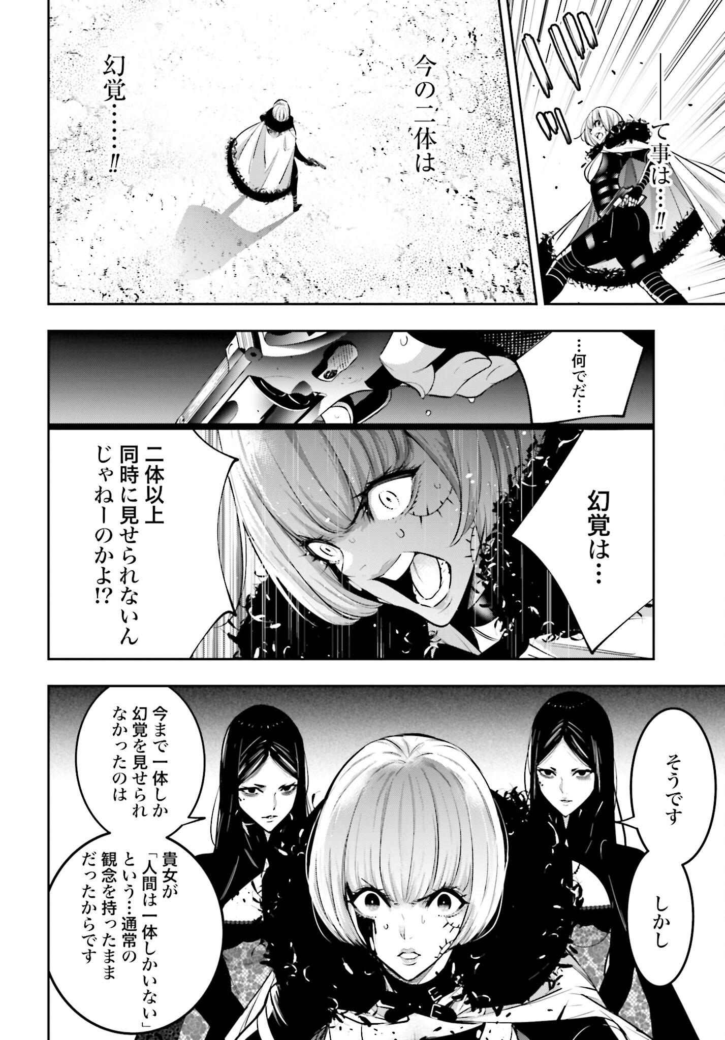 Majo Taisen: 32-nin no Isai no Majo wa Koroshiau Chapter 41 34ページ
