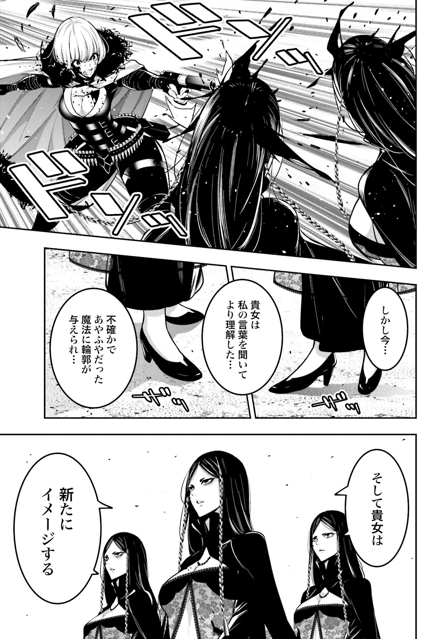 Majo Taisen: 32-nin no Isai no Majo wa Koroshiau Chapter 41 35ページ