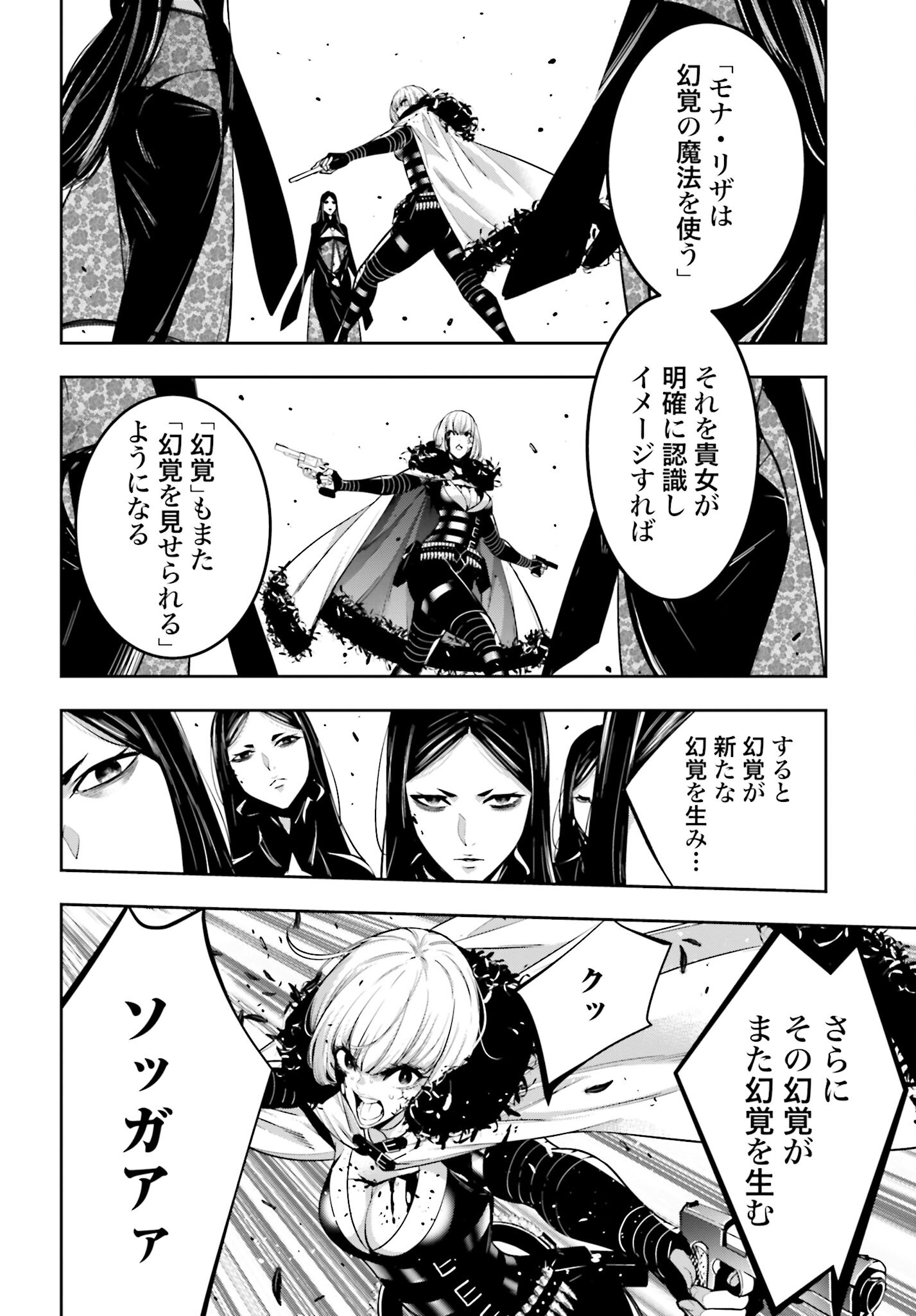 Majo Taisen: 32-nin no Isai no Majo wa Koroshiau Chapter 41 36ページ