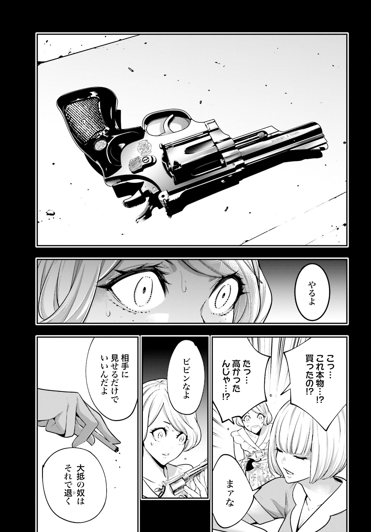 Majo Taisen: 32-nin no Isai no Majo wa Koroshiau Chapter 41 5ページ