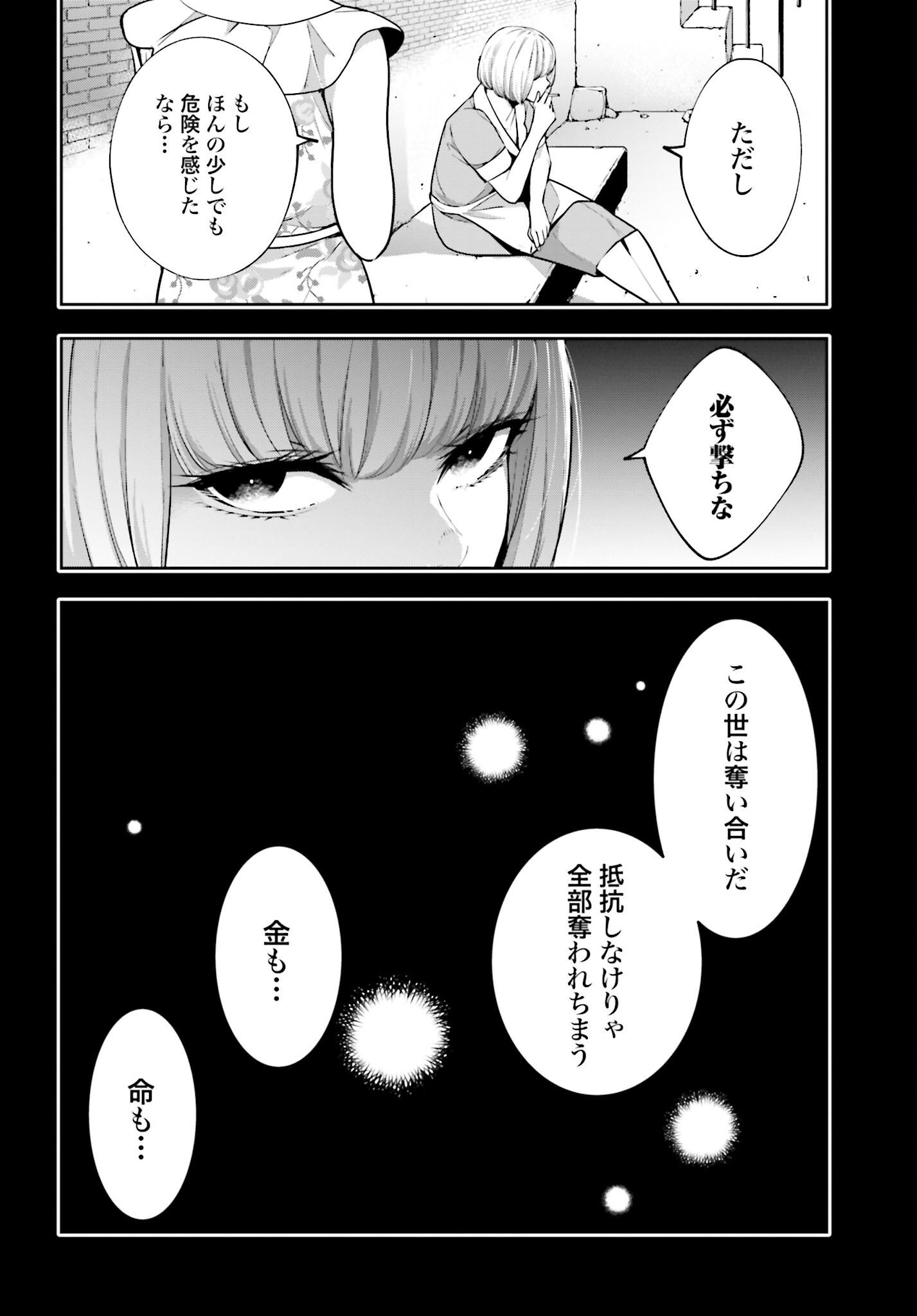 Majo Taisen: 32-nin no Isai no Majo wa Koroshiau Chapter 41 6ページ