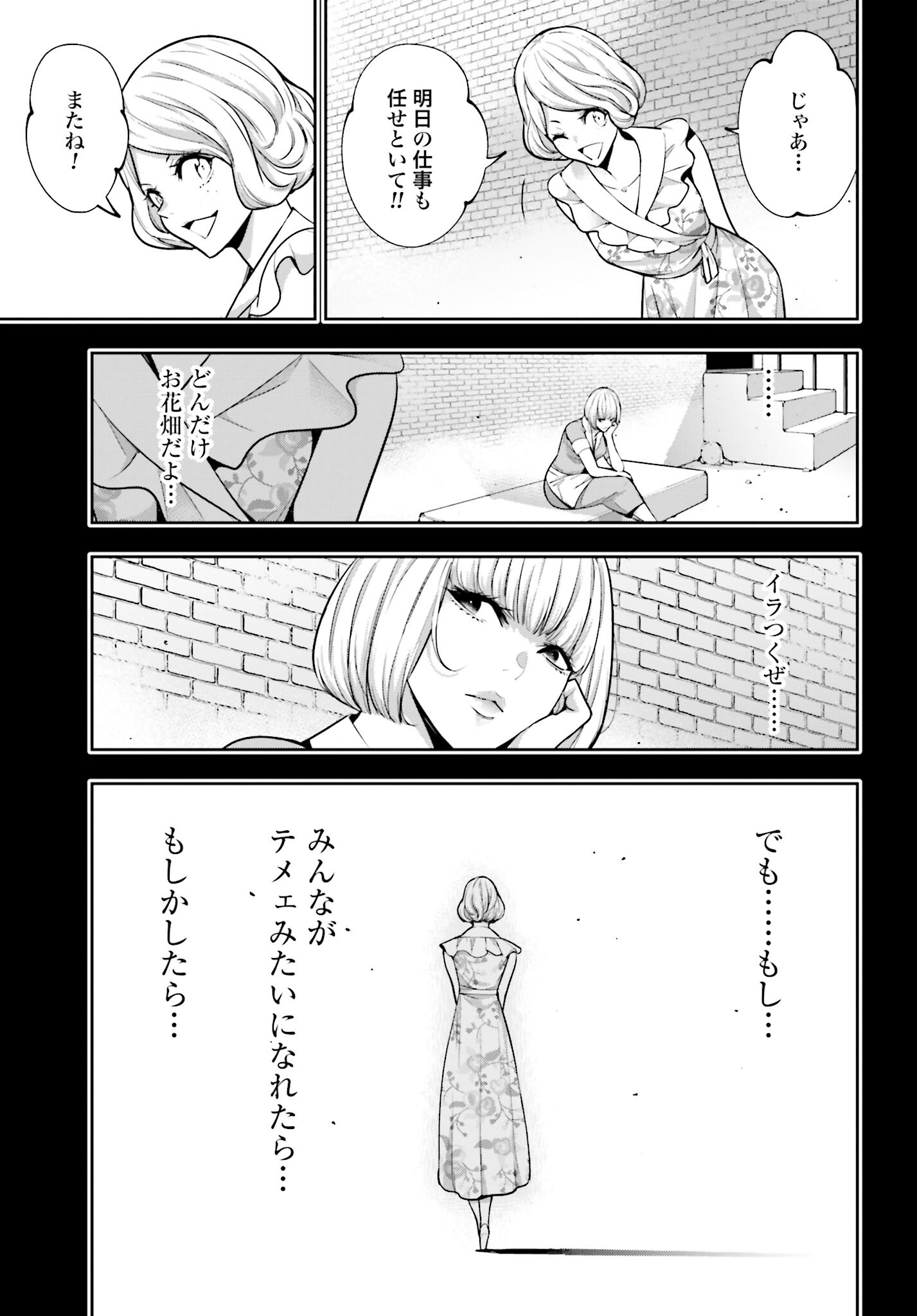Majo Taisen: 32-nin no Isai no Majo wa Koroshiau Chapter 41 9ページ