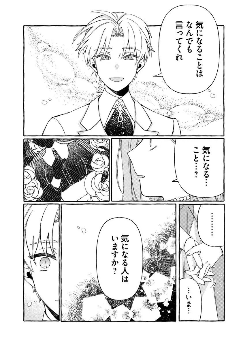 Suterareru Hazu no Akuzuma na no ni Reitetsu Kōshaku-sama ni Dekiai Sarete Imasu Chapter 8.2 1ページ