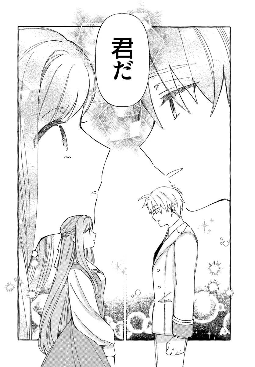 Suterareru Hazu no Akuzuma na no ni Reitetsu Kōshaku-sama ni Dekiai Sarete Imasu Chapter 8.2 2ページ