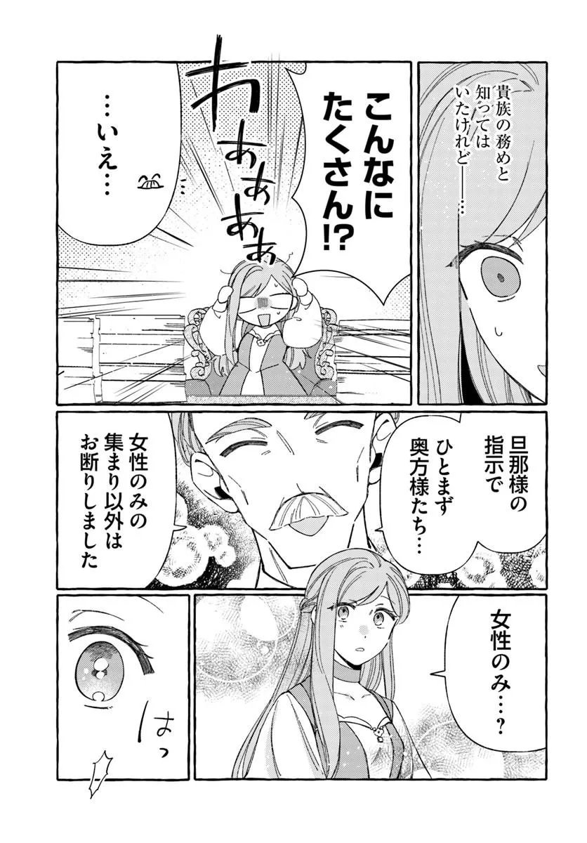 Suterareru Hazu no Akuzuma na no ni Reitetsu Kōshaku-sama ni Dekiai Sarete Imasu Chapter 8.2 11ページ