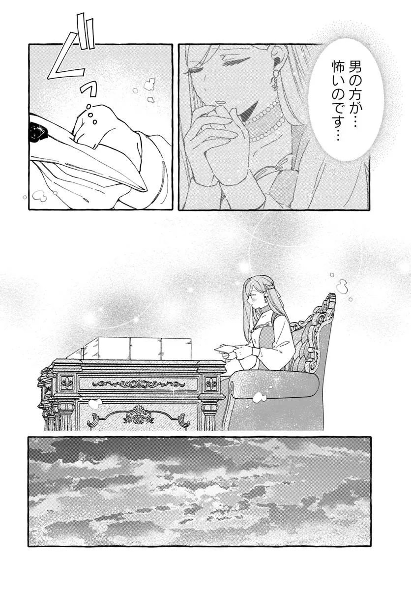 Suterareru Hazu no Akuzuma na no ni Reitetsu Kōshaku-sama ni Dekiai Sarete Imasu Chapter 8.2 12ページ