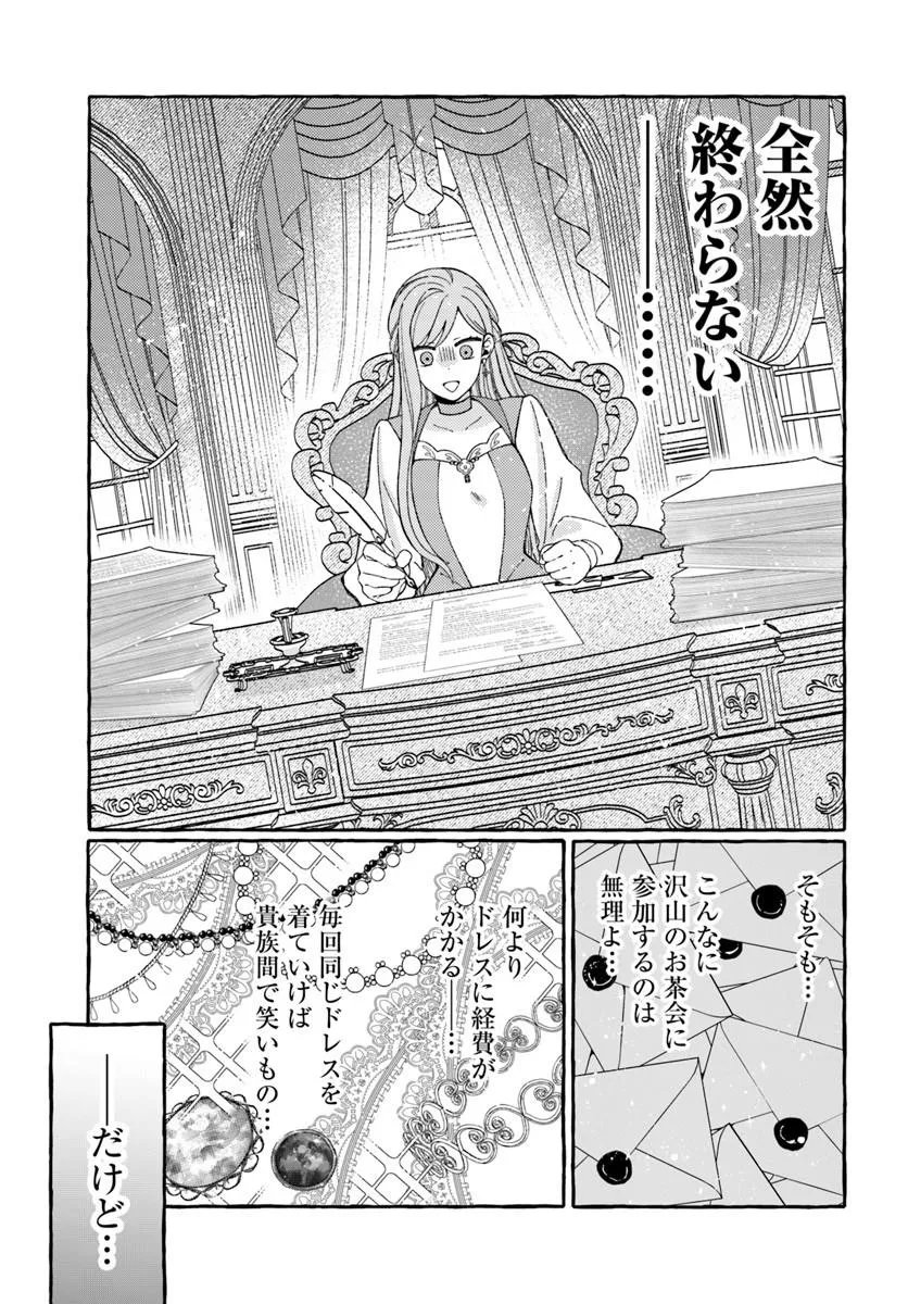 Suterareru Hazu no Akuzuma na no ni Reitetsu Kōshaku-sama ni Dekiai Sarete Imasu Chapter 8.2 13ページ