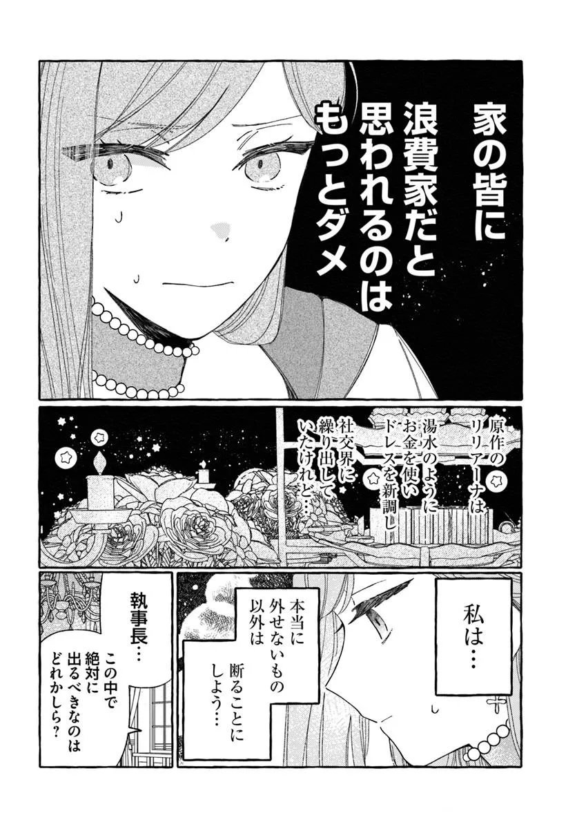 Suterareru Hazu no Akuzuma na no ni Reitetsu Kōshaku-sama ni Dekiai Sarete Imasu Chapter 8.2 14ページ