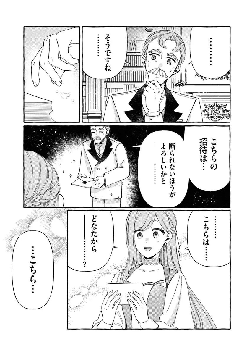 Suterareru Hazu no Akuzuma na no ni Reitetsu Kōshaku-sama ni Dekiai Sarete Imasu Chapter 8.2 15ページ