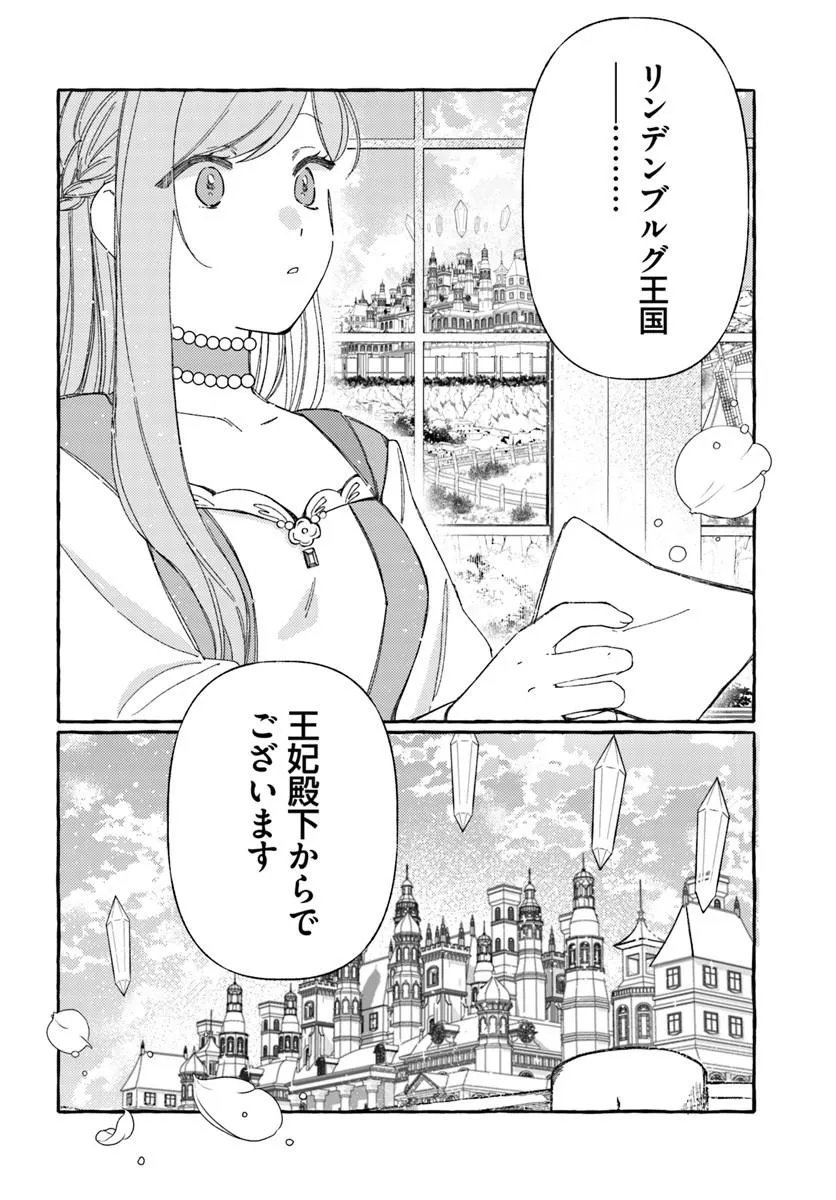 Suterareru Hazu no Akuzuma na no ni Reitetsu Kōshaku-sama ni Dekiai Sarete Imasu Chapter 8.2 16ページ