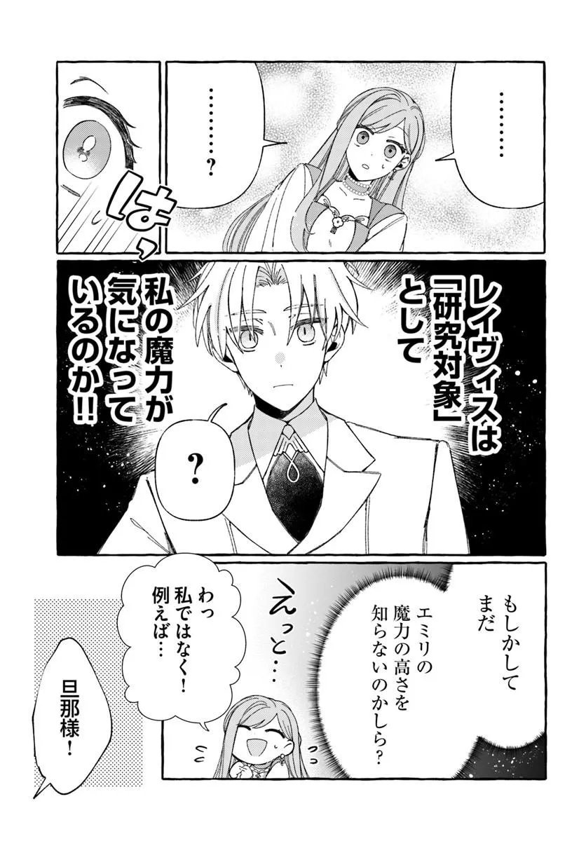 Suterareru Hazu no Akuzuma na no ni Reitetsu Kōshaku-sama ni Dekiai Sarete Imasu Chapter 8.2 3ページ