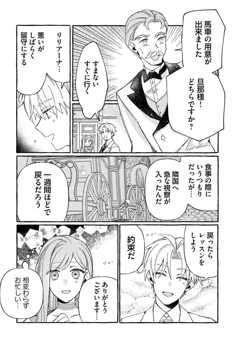 Suterareru Hazu no Akuzuma na no ni Reitetsu Kōshaku-sama ni Dekiai Sarete Imasu Chapter 8.2 4ページ