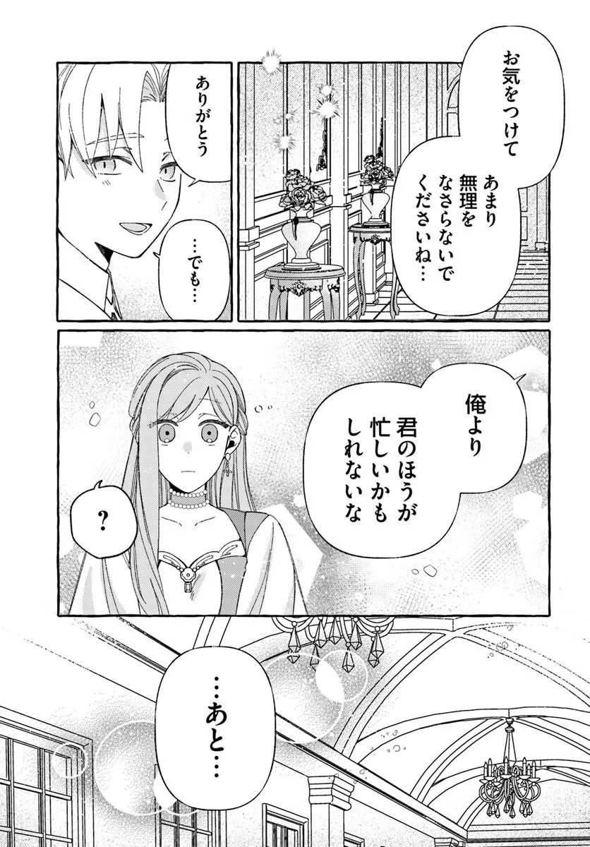 Suterareru Hazu no Akuzuma na no ni Reitetsu Kōshaku-sama ni Dekiai Sarete Imasu Chapter 8.2 5ページ
