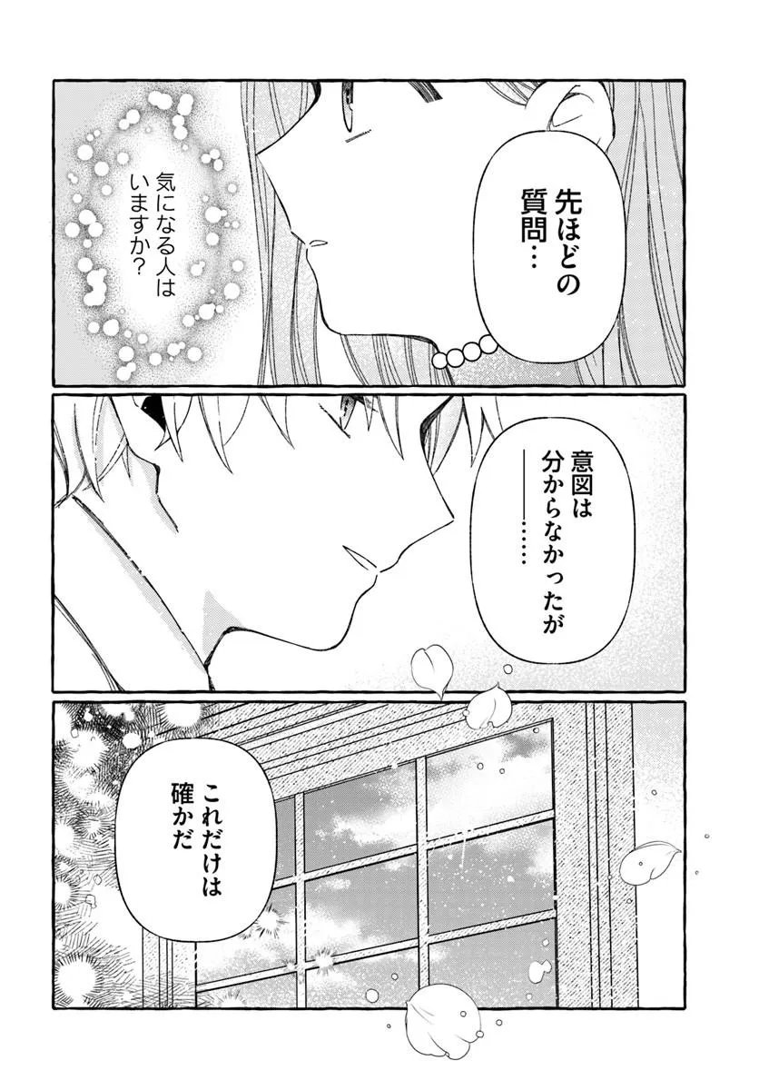 Suterareru Hazu no Akuzuma na no ni Reitetsu Kōshaku-sama ni Dekiai Sarete Imasu Chapter 8.2 6ページ