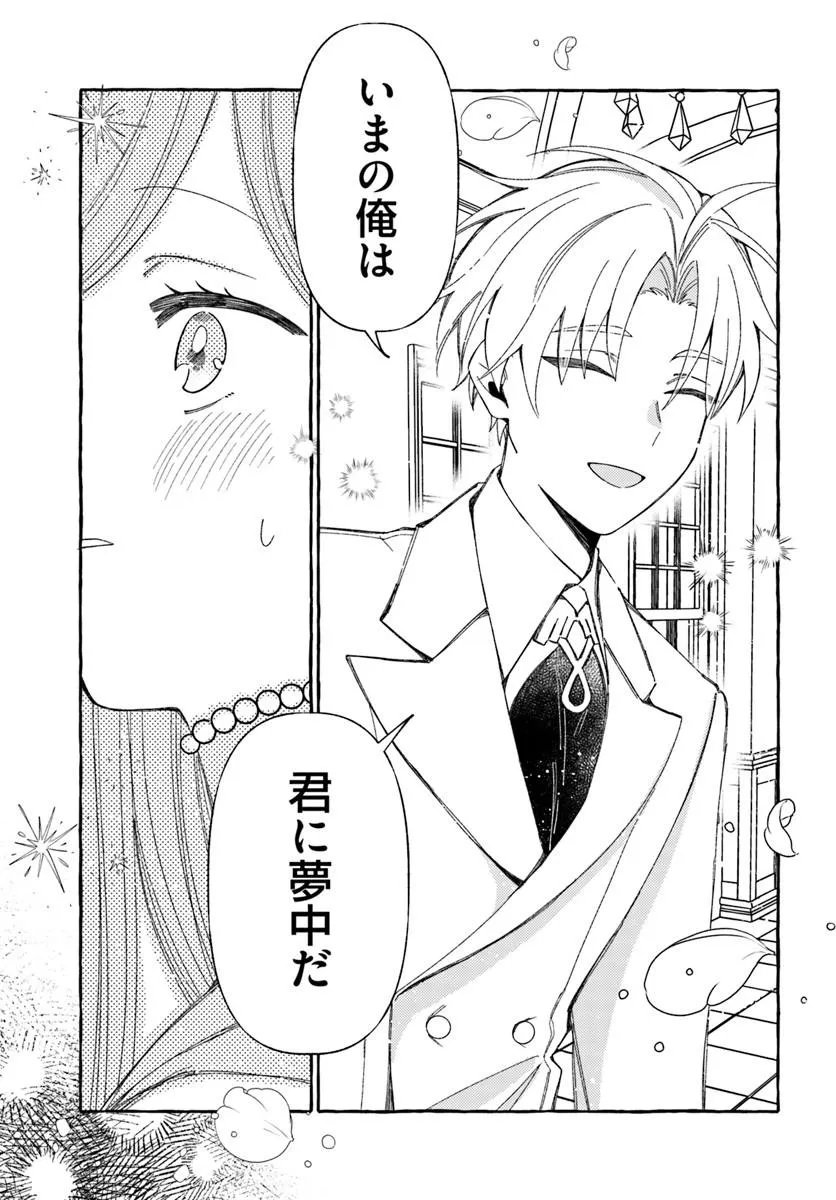 Suterareru Hazu no Akuzuma na no ni Reitetsu Kōshaku-sama ni Dekiai Sarete Imasu Chapter 8.2 7ページ