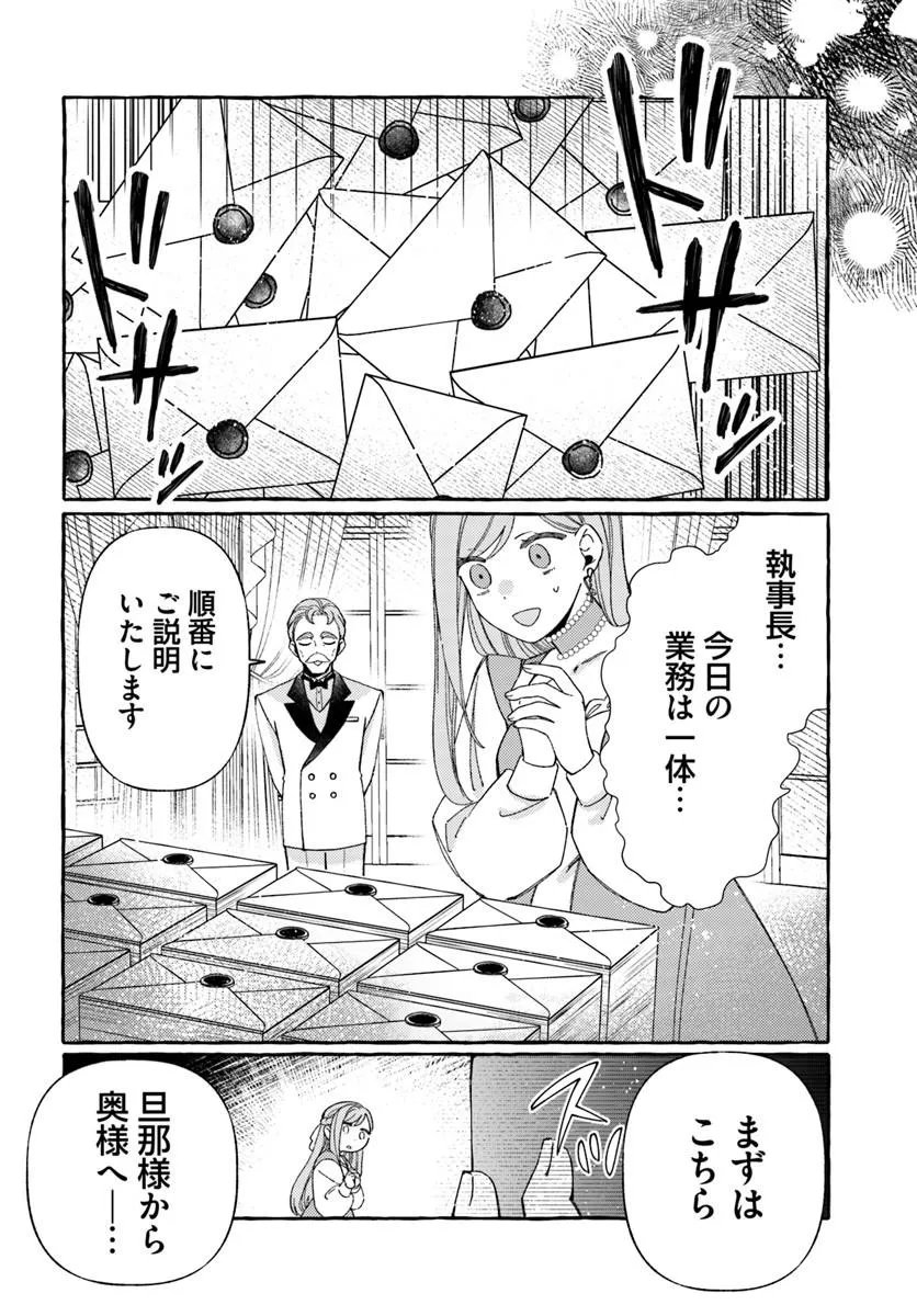 Suterareru Hazu no Akuzuma na no ni Reitetsu Kōshaku-sama ni Dekiai Sarete Imasu Chapter 8.2 8ページ