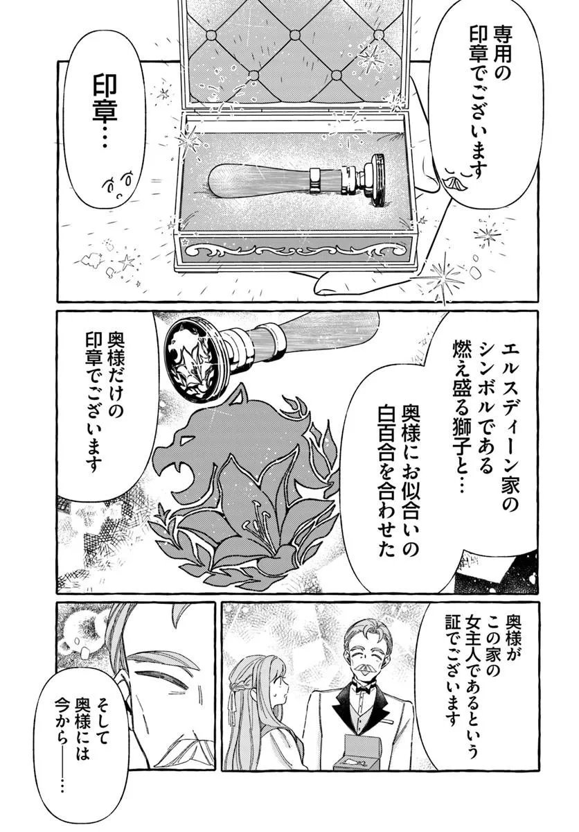 Suterareru Hazu no Akuzuma na no ni Reitetsu Kōshaku-sama ni Dekiai Sarete Imasu Chapter 8.2 9ページ