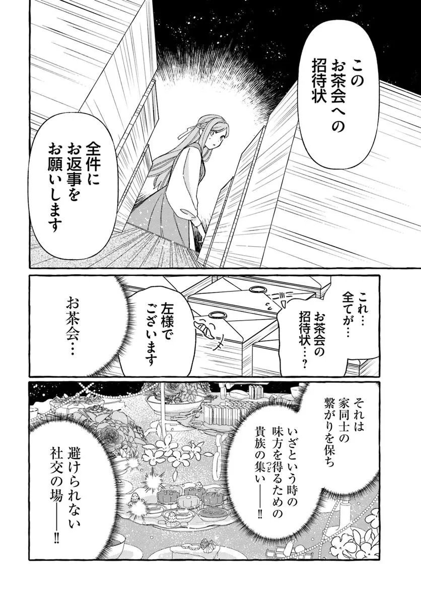 Suterareru Hazu no Akuzuma na no ni Reitetsu Kōshaku-sama ni Dekiai Sarete Imasu Chapter 8.2 10ページ
