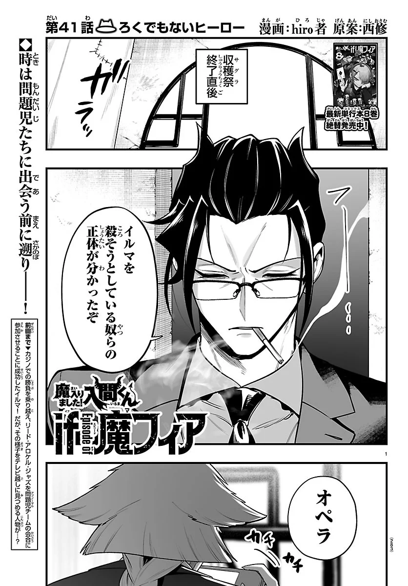 Mairimashita! Iruma-kun: If Episode of Ma-fia Chapter 41 1ページ